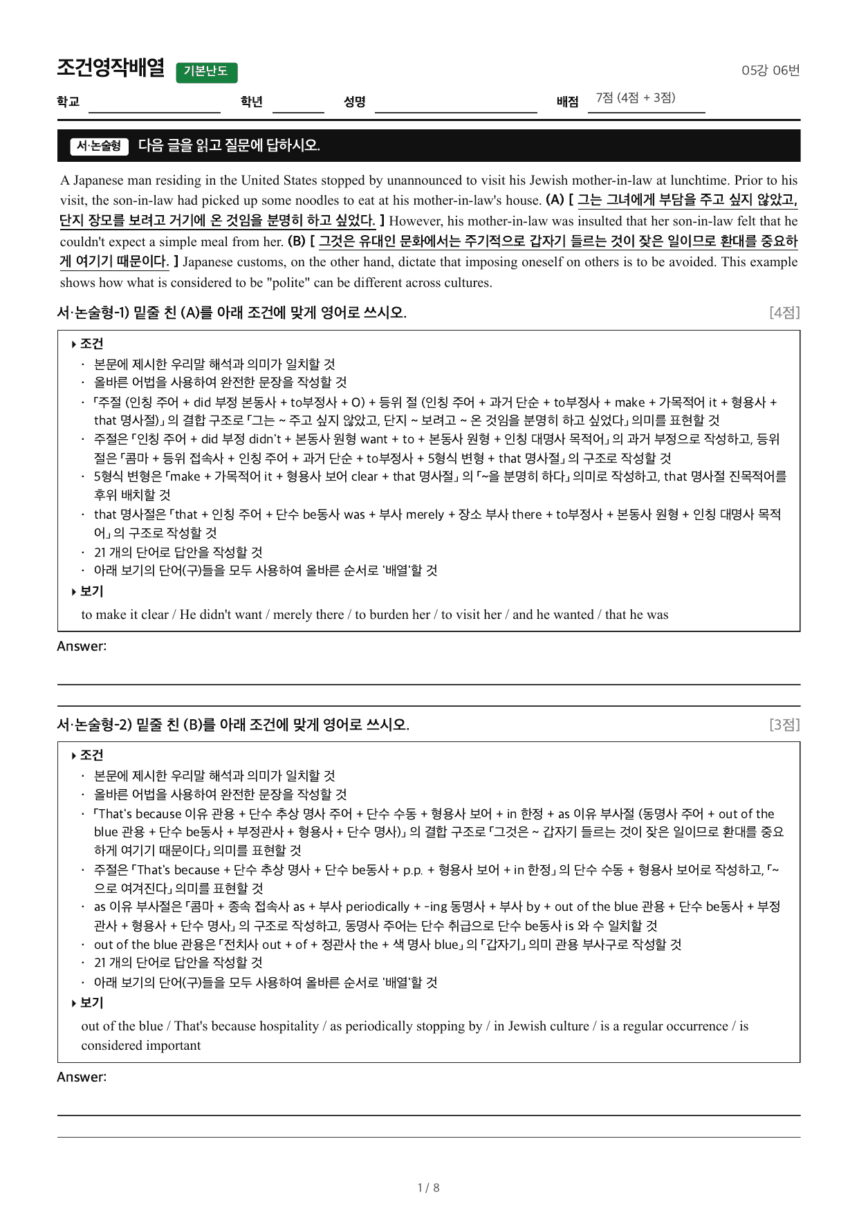 얇빠기본_조건영작배열_05강 06번_preview_undefined