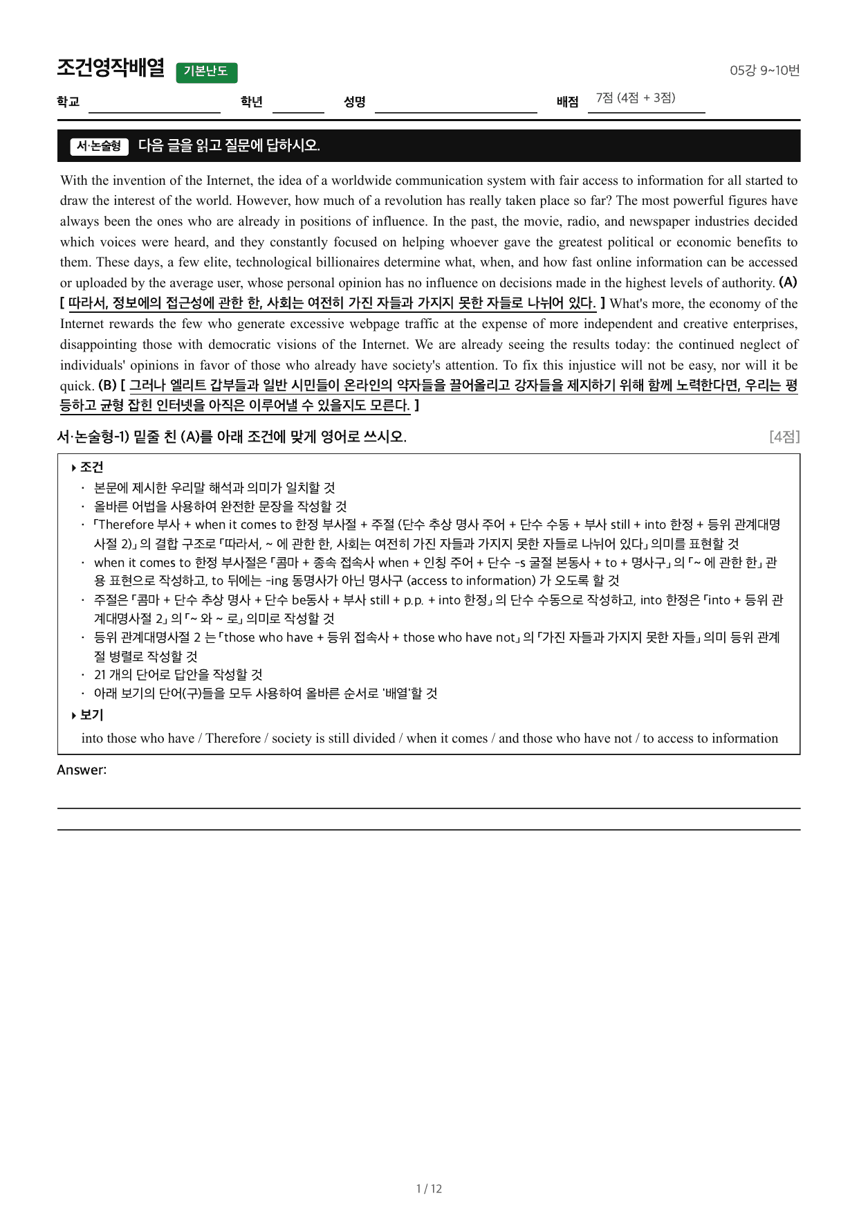 얇빠기본_조건영작배열_05강 9~10번_preview_undefined
