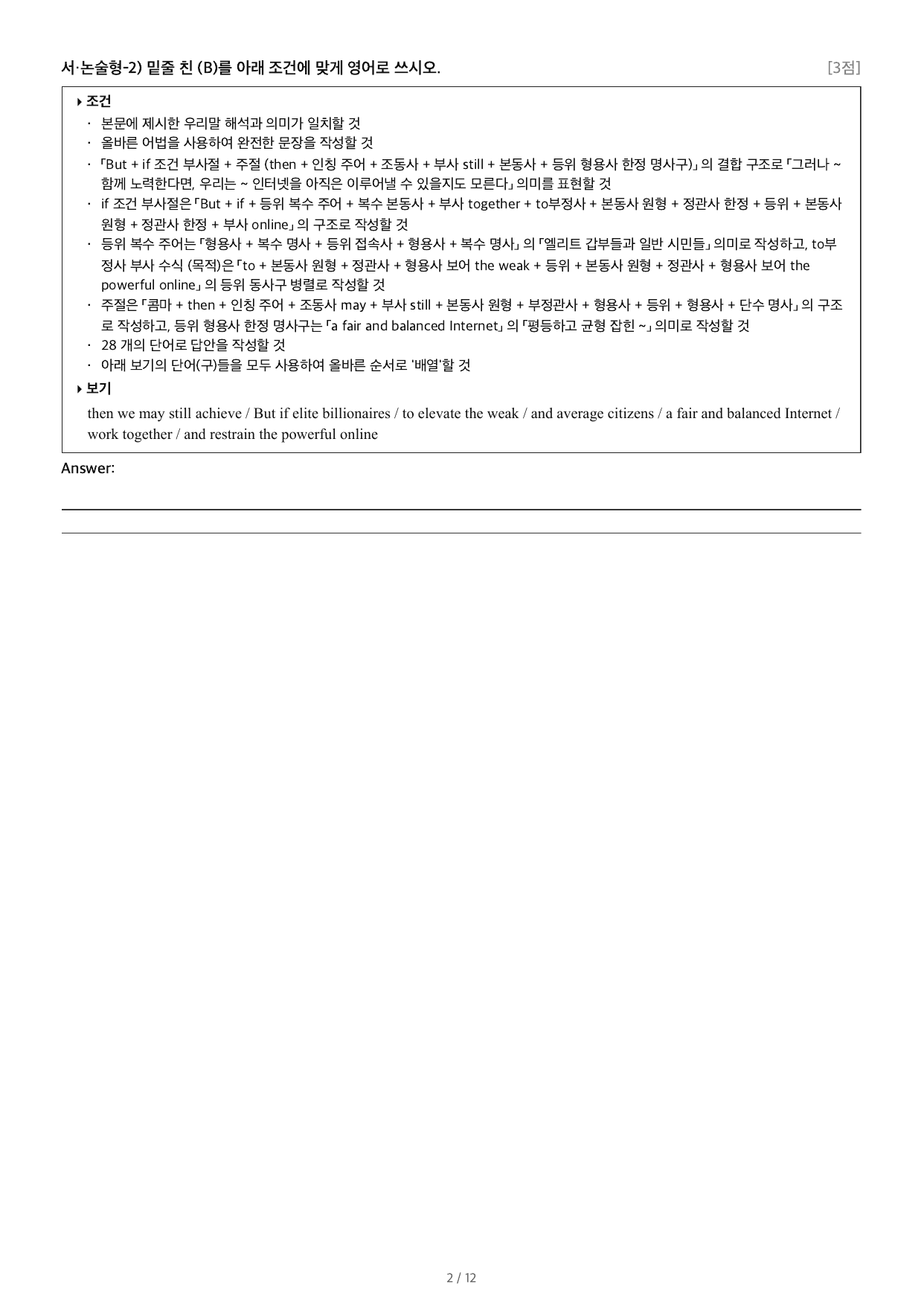 얇빠기본_조건영작배열_05강 9~10번_preview_undefined