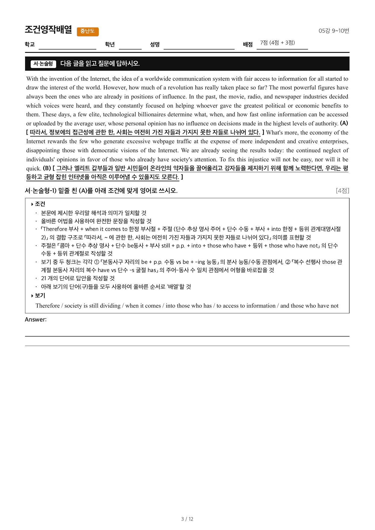 얇빠기본_조건영작배열_05강 9~10번_preview_undefined