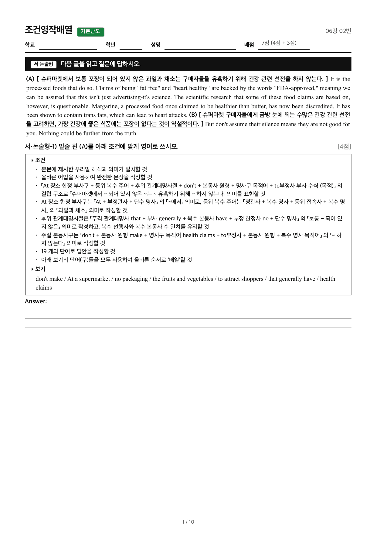 얇빠기본_조건영작배열_06강 02번_preview_undefined
