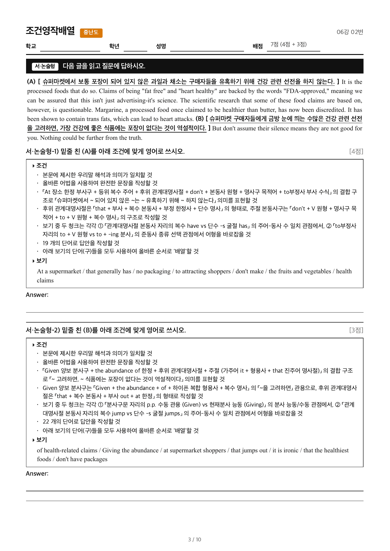 얇빠기본_조건영작배열_06강 02번_preview_undefined