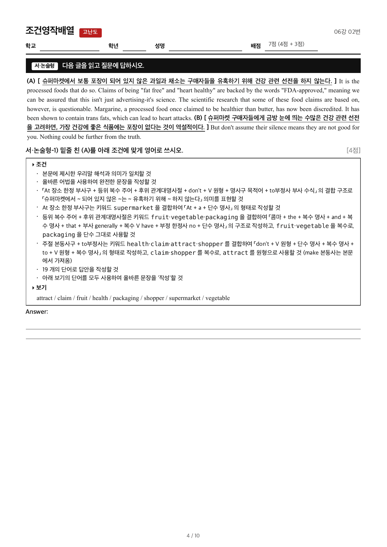얇빠기본_조건영작배열_06강 02번_preview_undefined