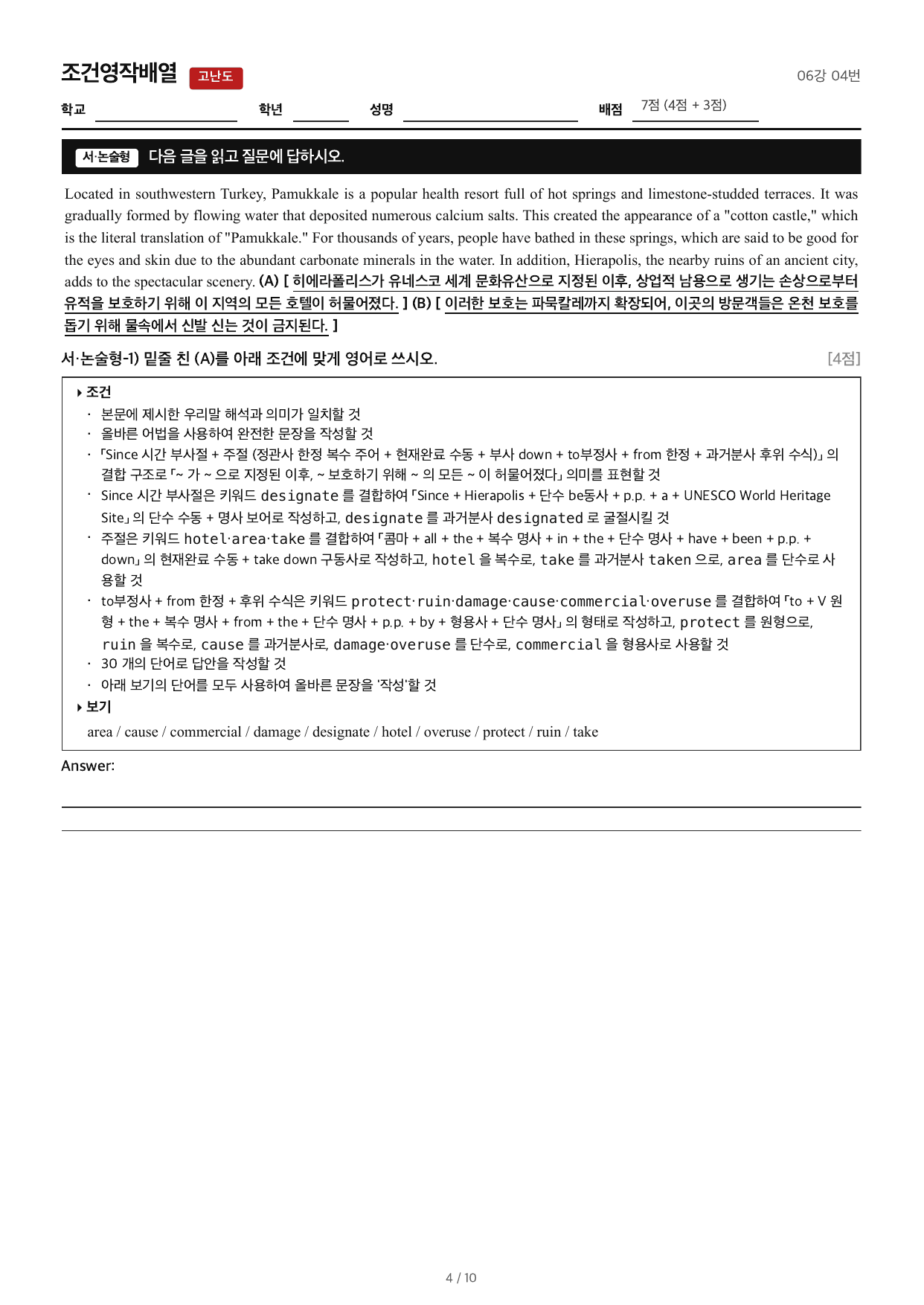 얇빠기본_조건영작배열_06강 04번_preview_undefined