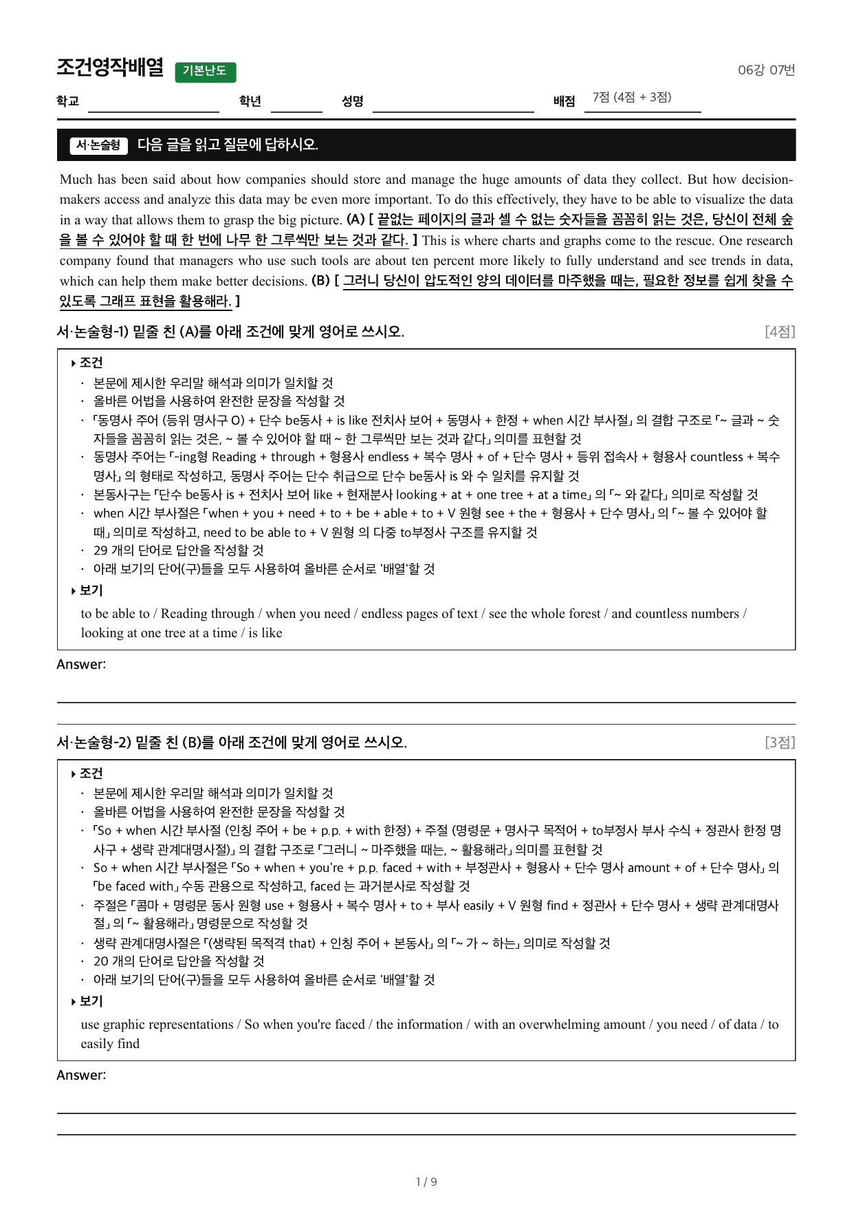 얇빠기본_조건영작배열_06강 07번_preview_undefined