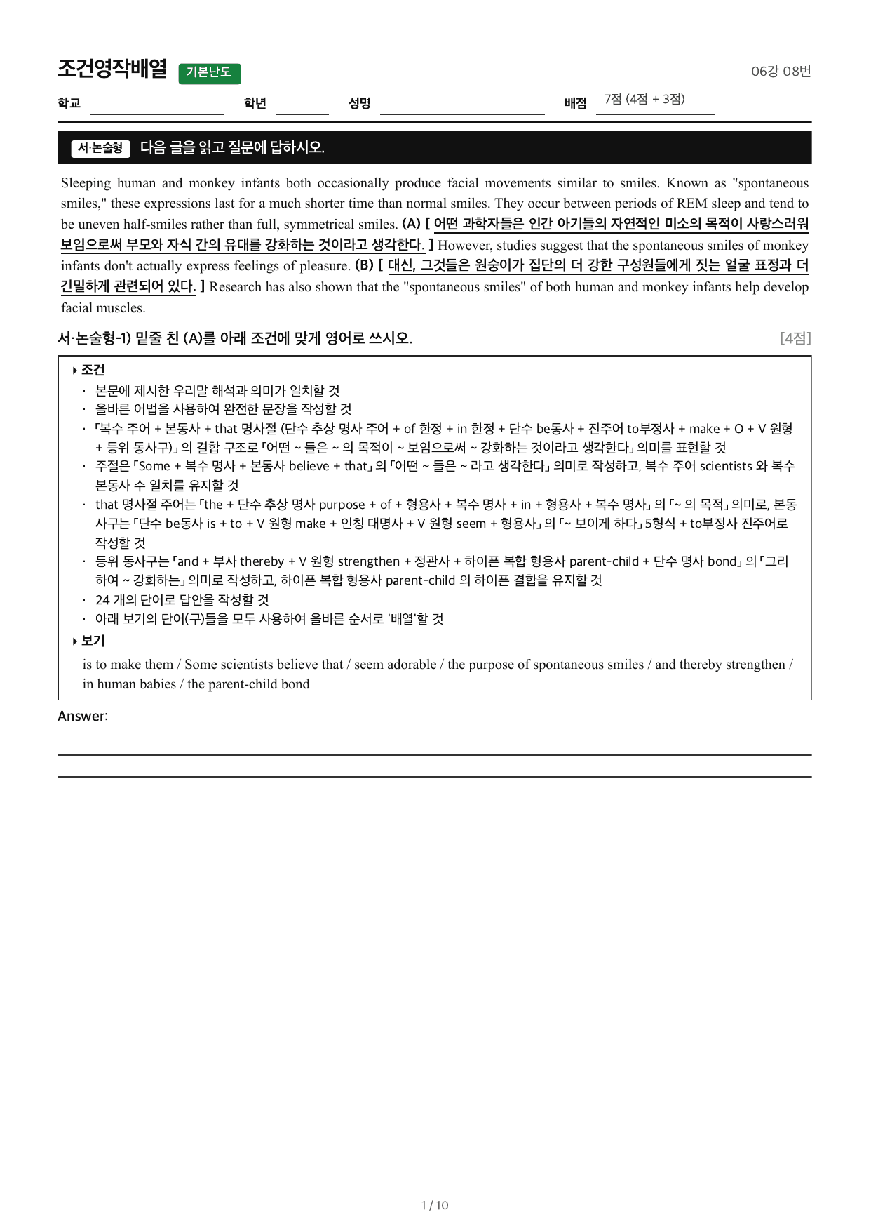 얇빠기본_조건영작배열_06강 08번_preview_undefined