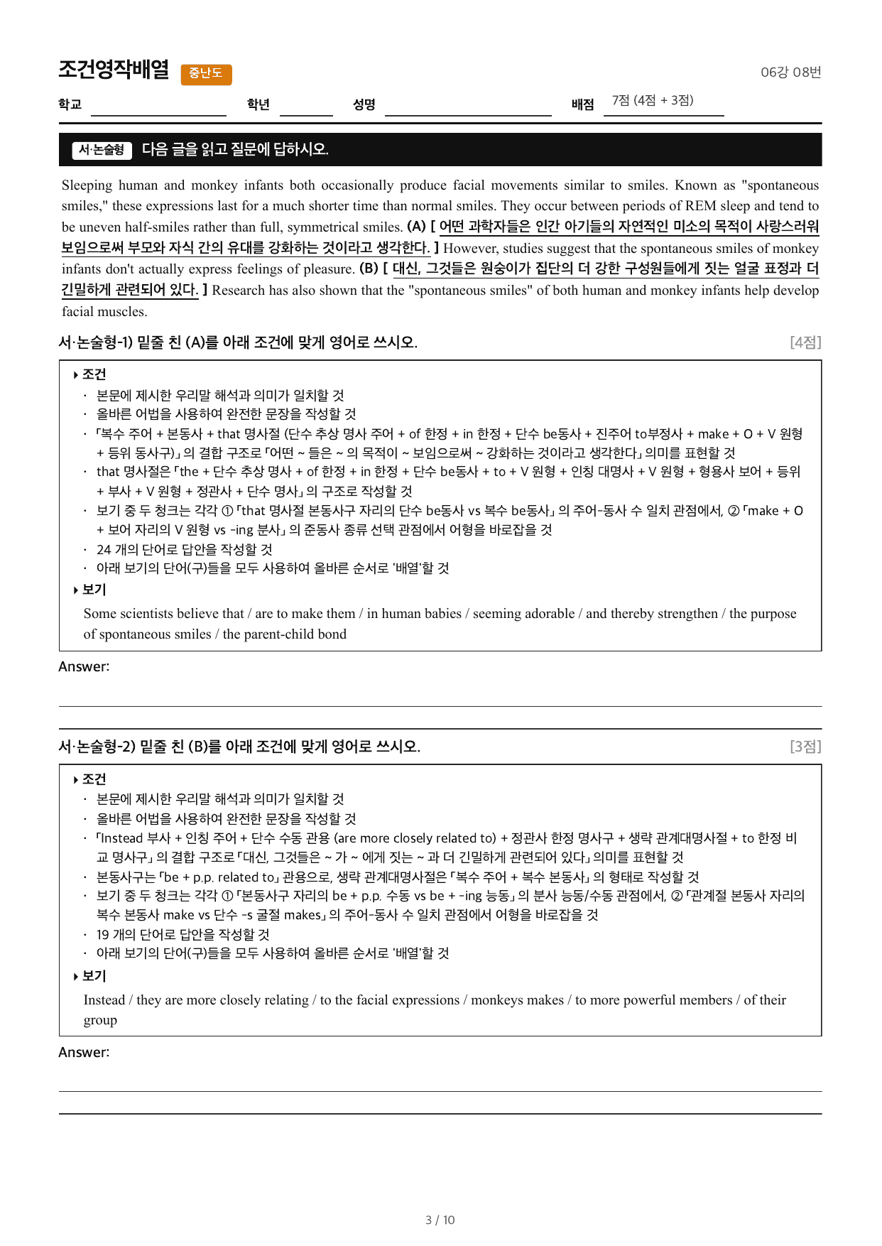 얇빠기본_조건영작배열_06강 08번_preview_undefined