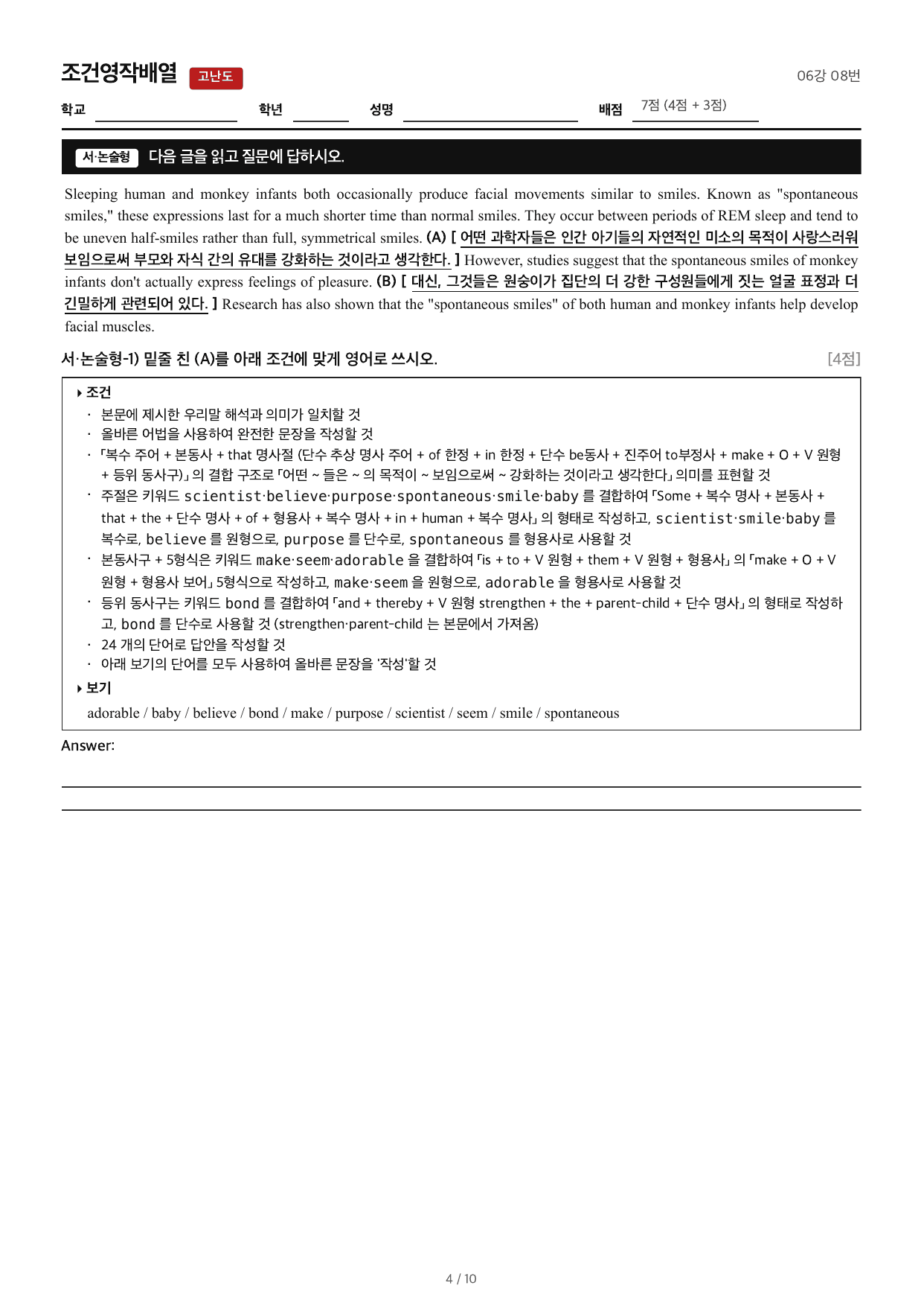 얇빠기본_조건영작배열_06강 08번_preview_undefined
