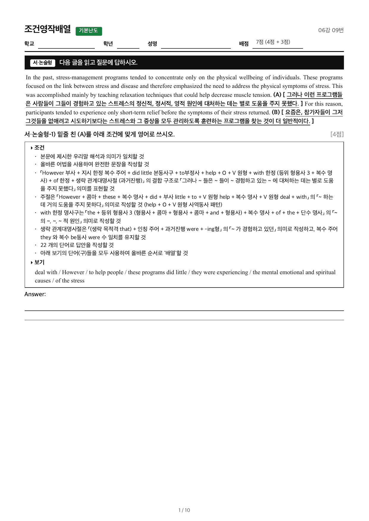 얇빠기본_조건영작배열_06강 09번_preview_undefined