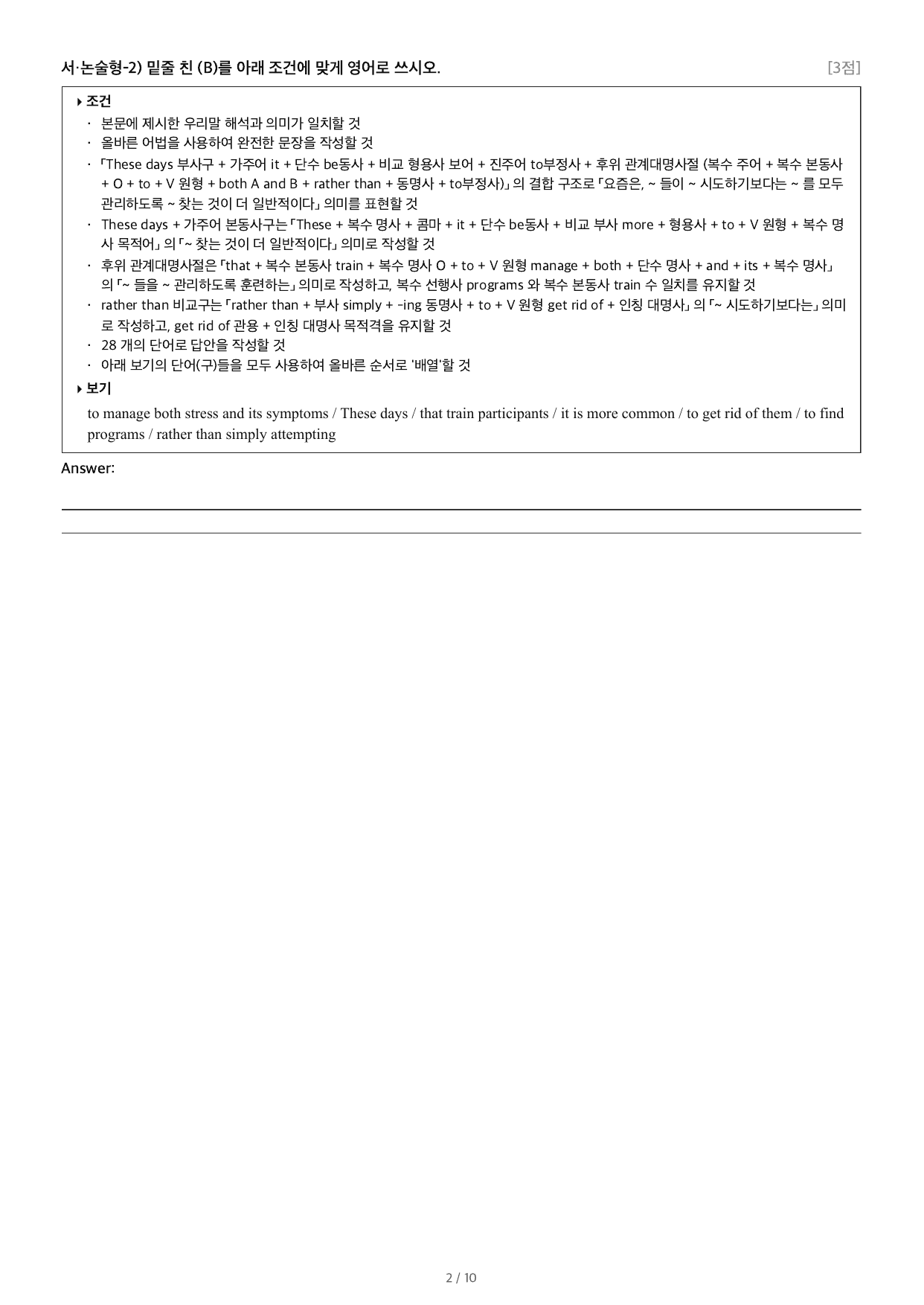 얇빠기본_조건영작배열_06강 09번_preview_undefined