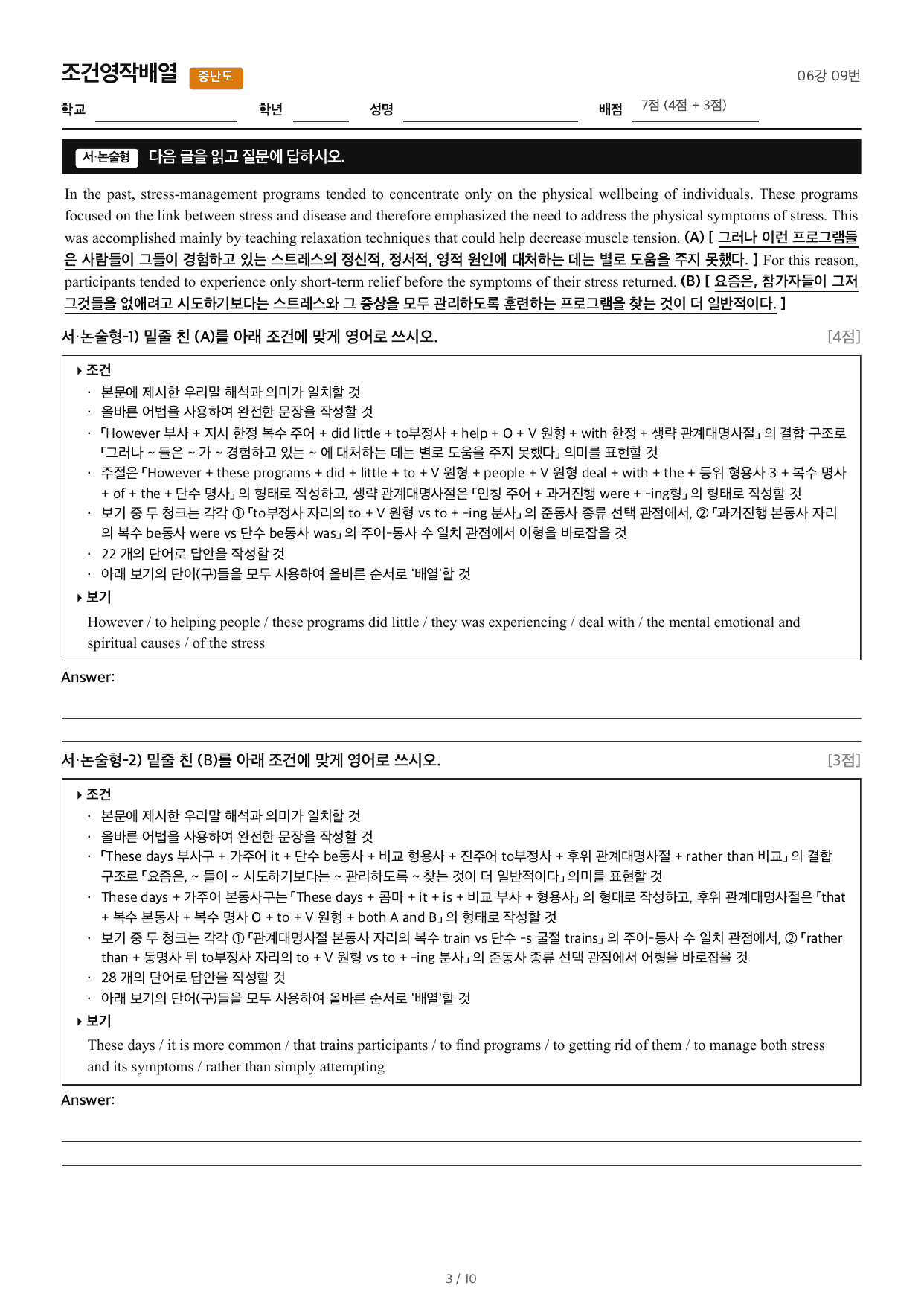 얇빠기본_조건영작배열_06강 09번_preview_undefined