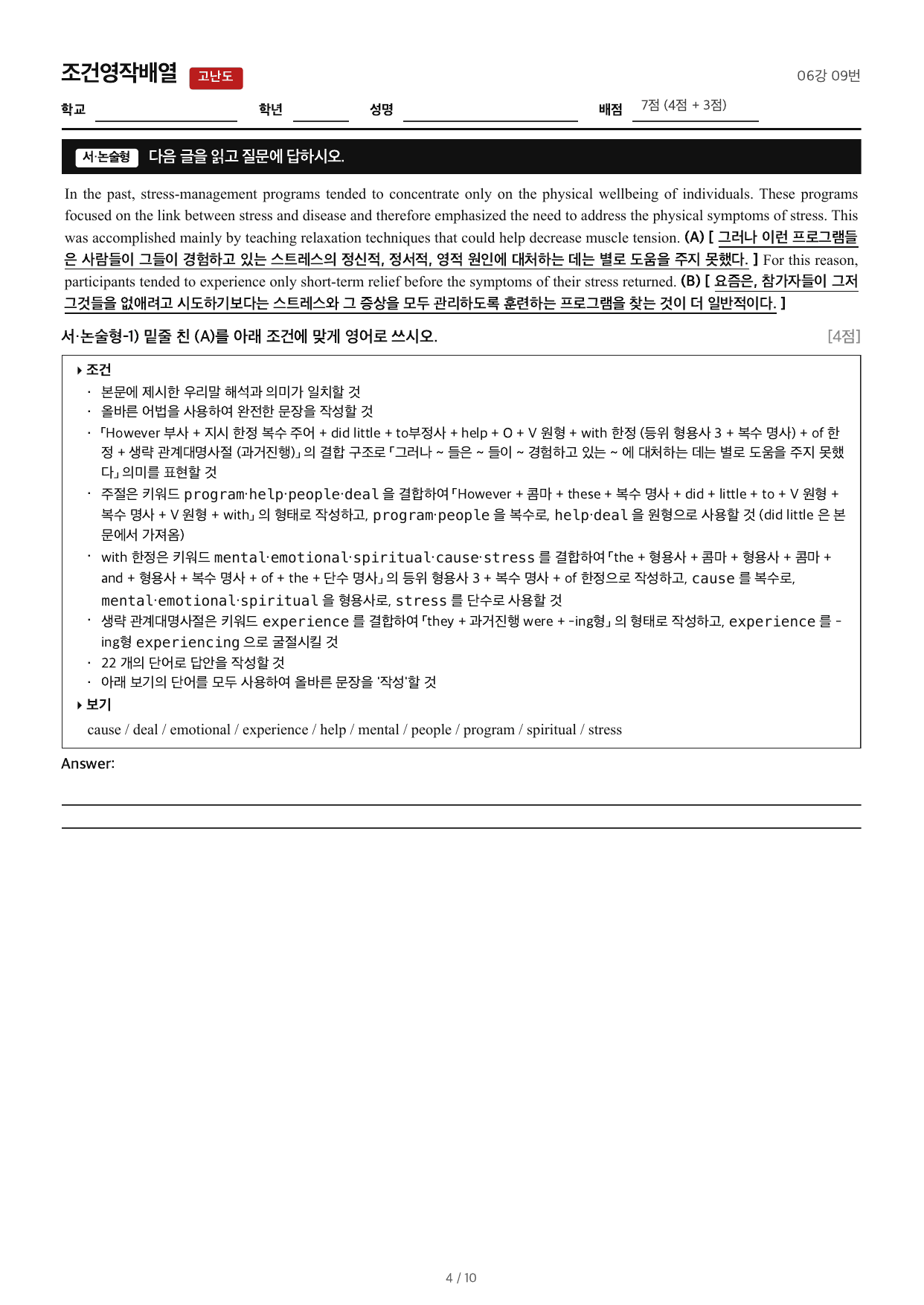 얇빠기본_조건영작배열_06강 09번_preview_undefined