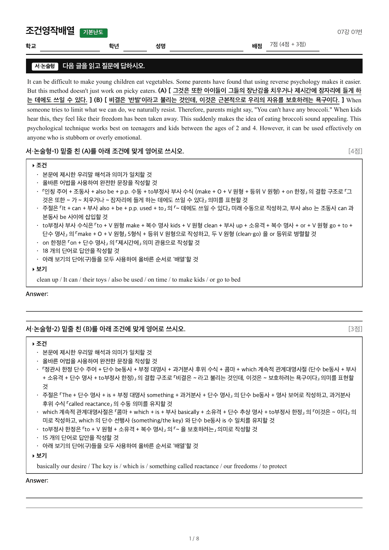 얇빠기본_조건영작배열_07강 01번_preview_undefined