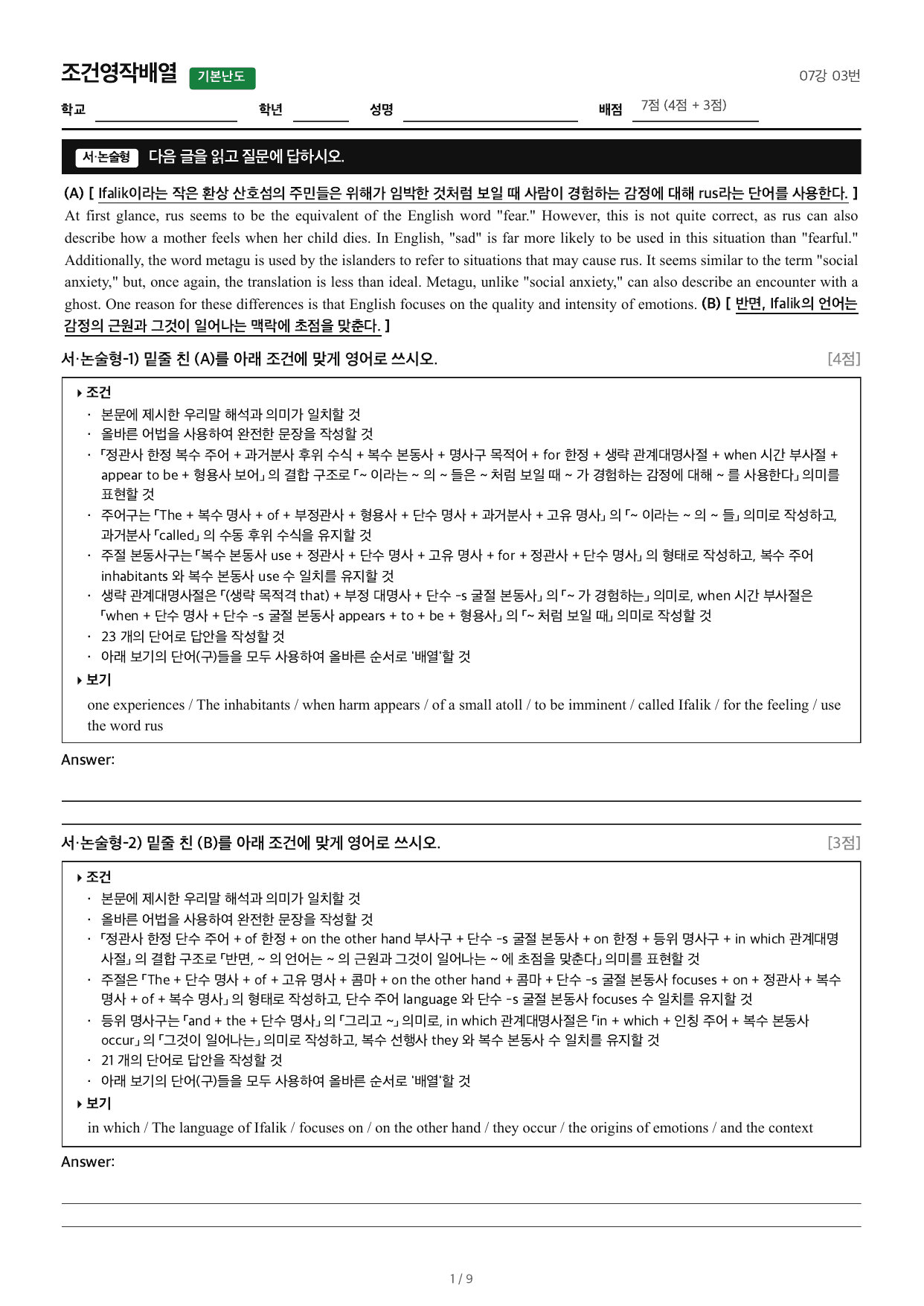 얇빠기본_조건영작배열_07강 03번_preview_undefined