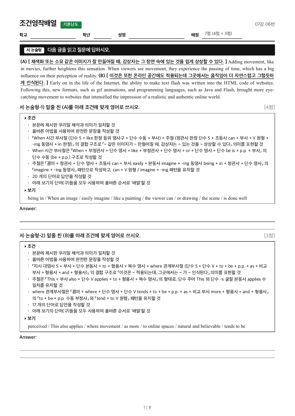 얇빠기본_조건영작배열_07강 06번_preview_undefined