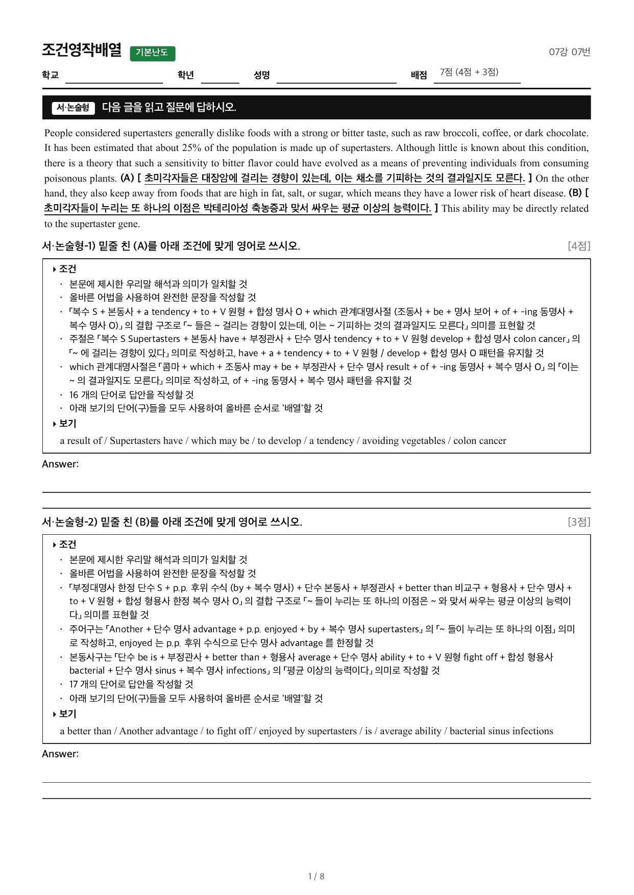 얇빠기본_조건영작배열_07강 07번_preview_undefined