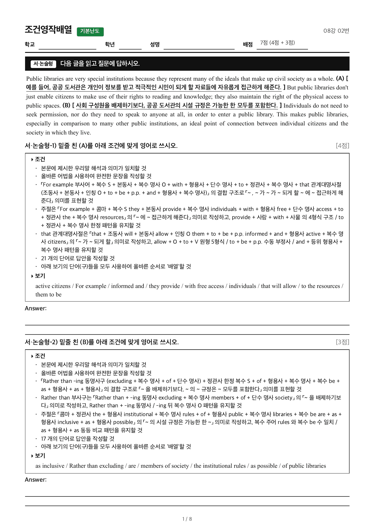 얇빠기본_조건영작배열_08강 02번_preview_undefined