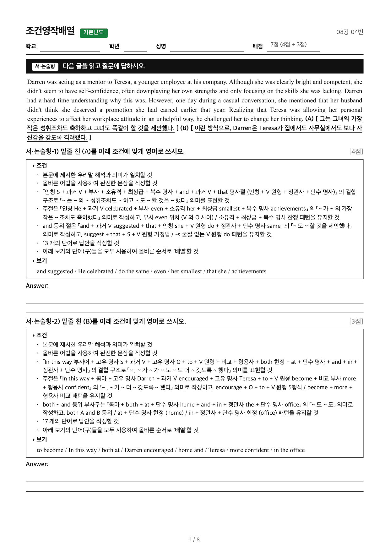 얇빠기본_조건영작배열_08강 04번_preview_undefined