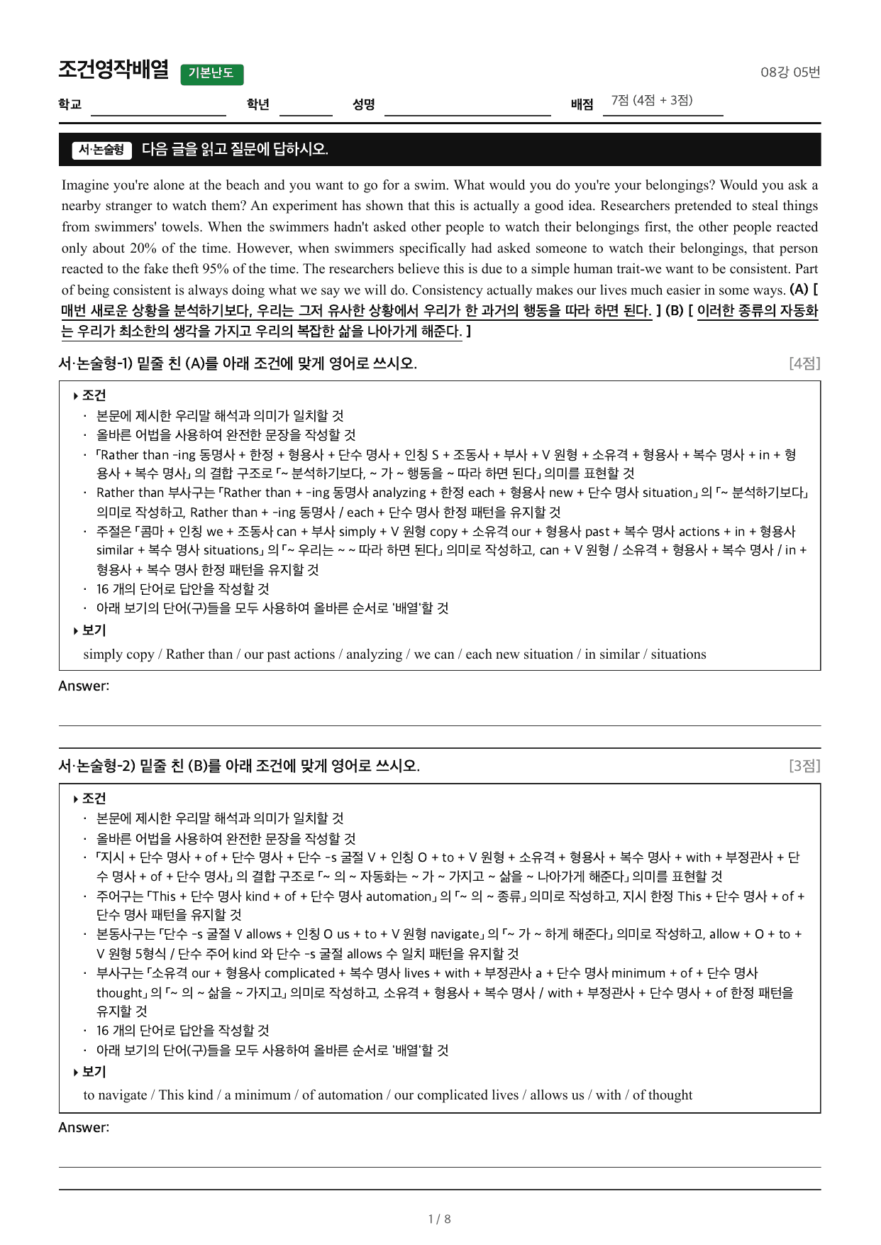 얇빠기본_조건영작배열_08강 05번_preview_undefined
