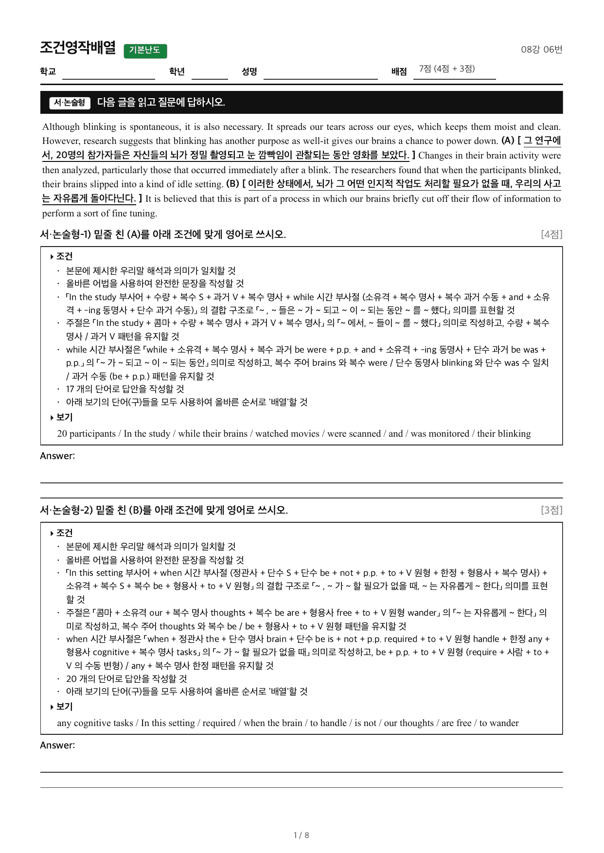 얇빠기본_조건영작배열_08강 06번_preview_undefined