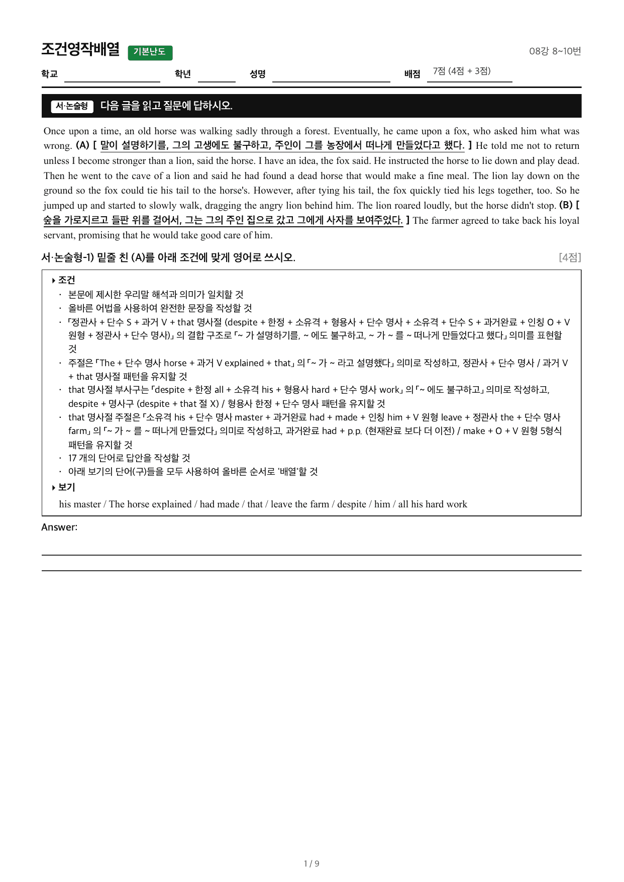 얇빠기본_조건영작배열_08강 8~10번_preview_undefined