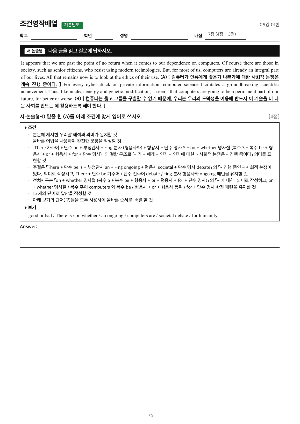 얇빠기본_조건영작배열_09강 01번_preview_undefined