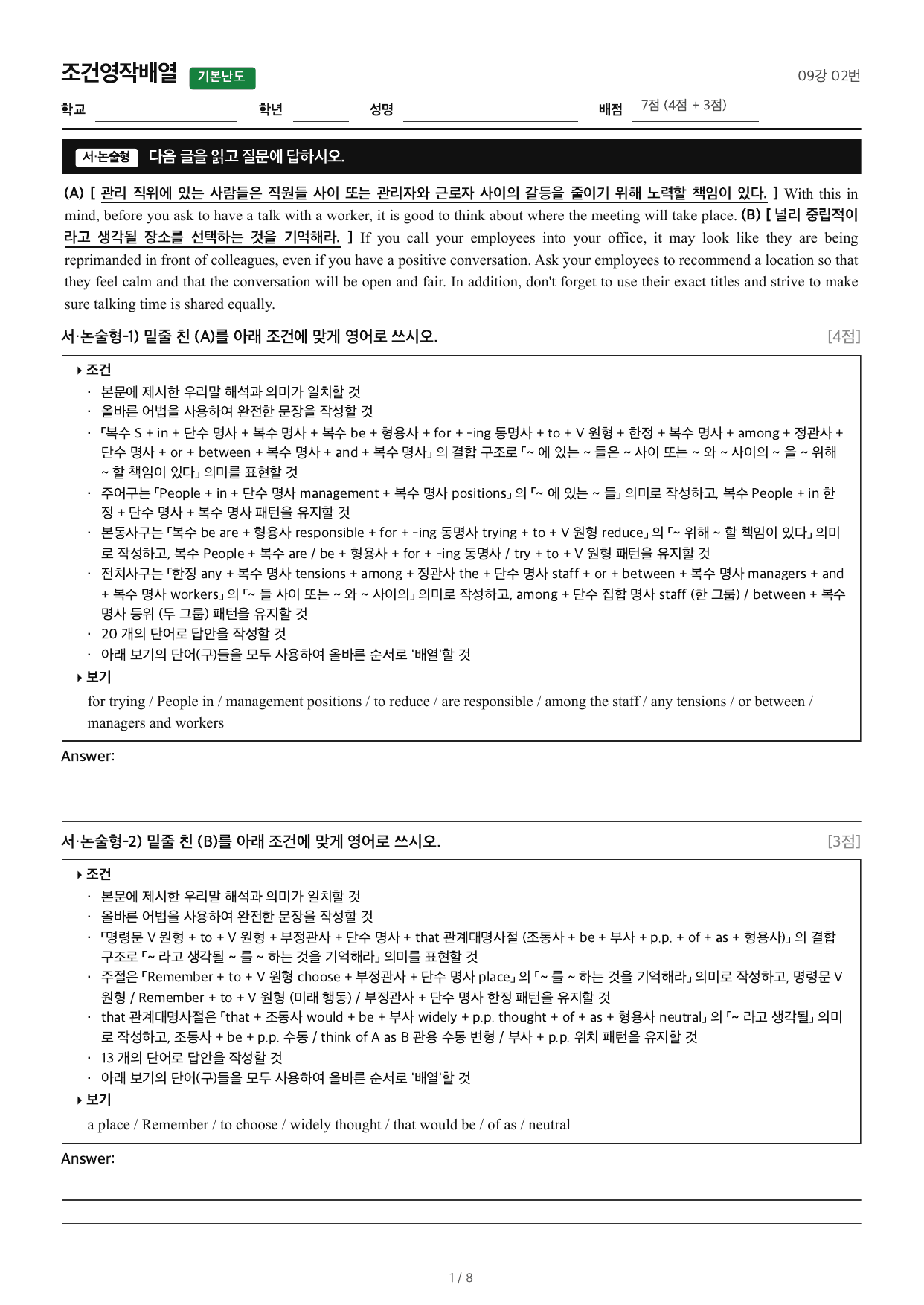 얇빠기본_조건영작배열_09강 02번_preview_undefined