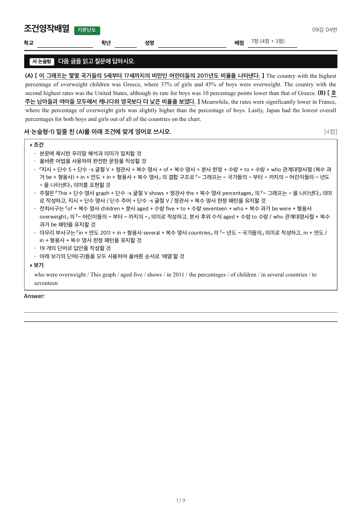 얇빠기본_조건영작배열_09강 04번_preview_undefined