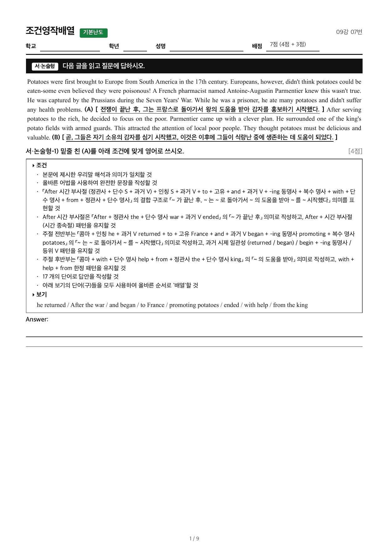 얇빠기본_조건영작배열_09강 07번_preview_undefined