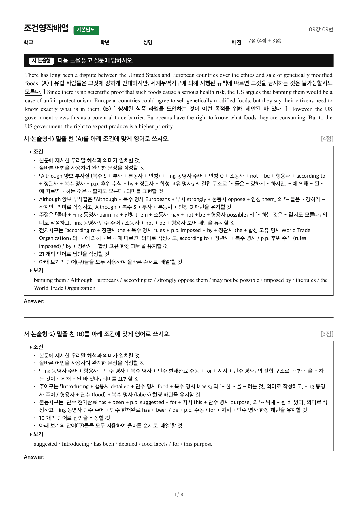 얇빠기본_조건영작배열_09강 09번_preview_undefined