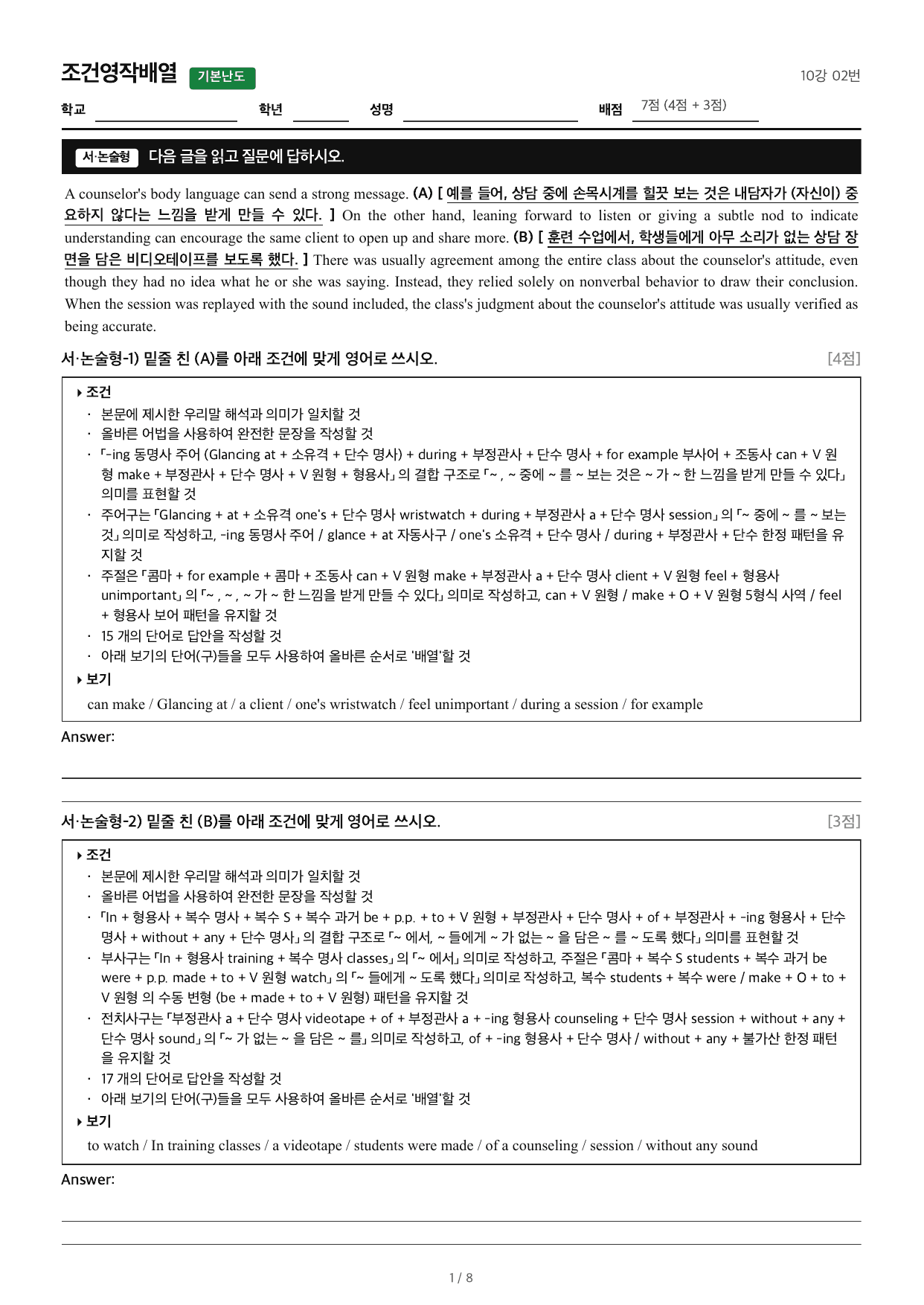 얇빠기본_조건영작배열_10강 02번_preview_undefined