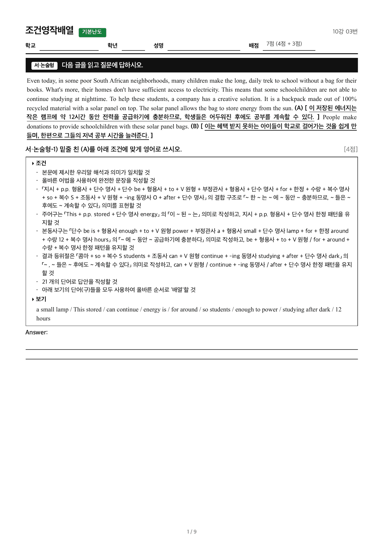 얇빠기본_조건영작배열_10강 03번_preview_undefined