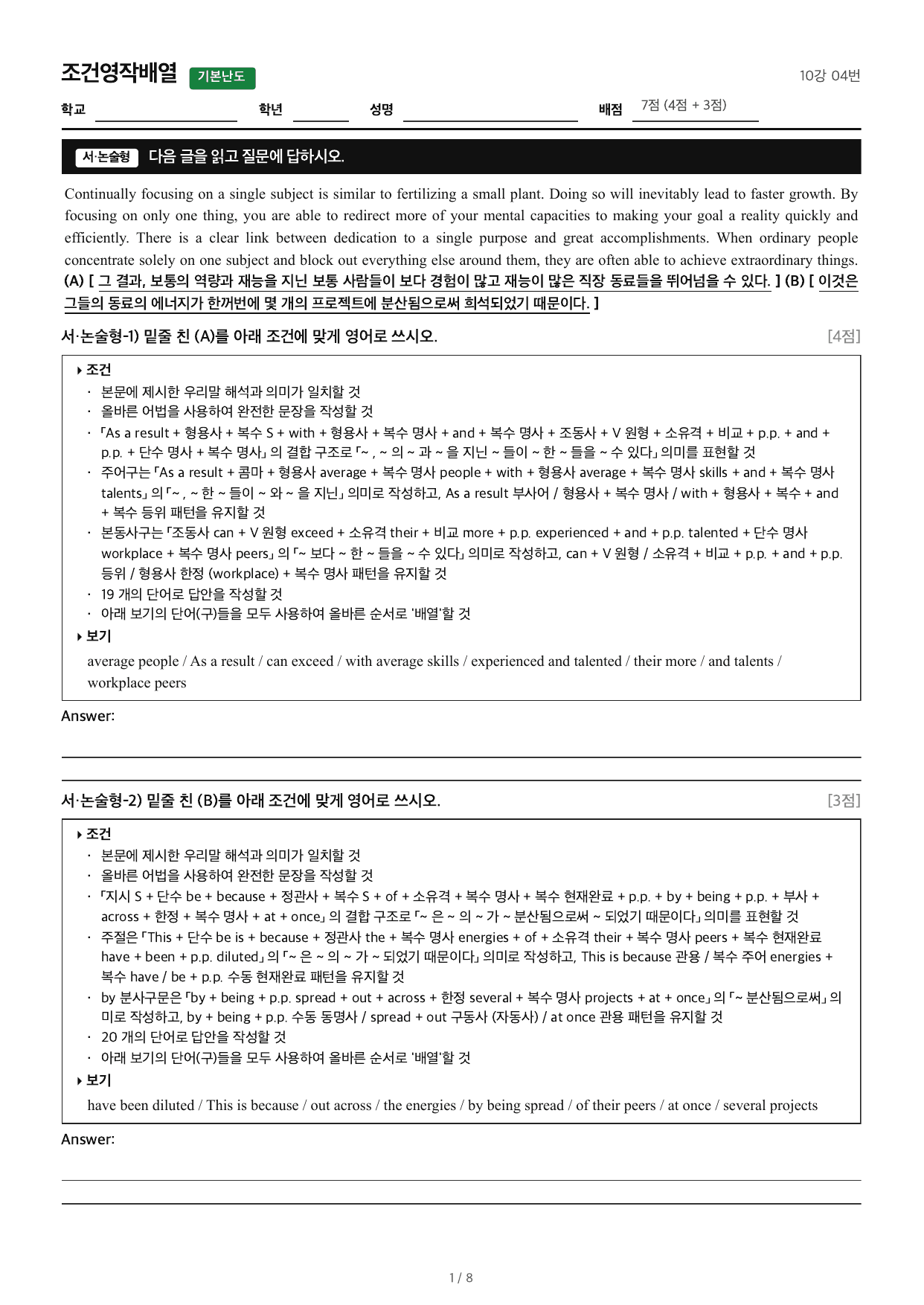 얇빠기본_조건영작배열_10강 04번_preview_undefined