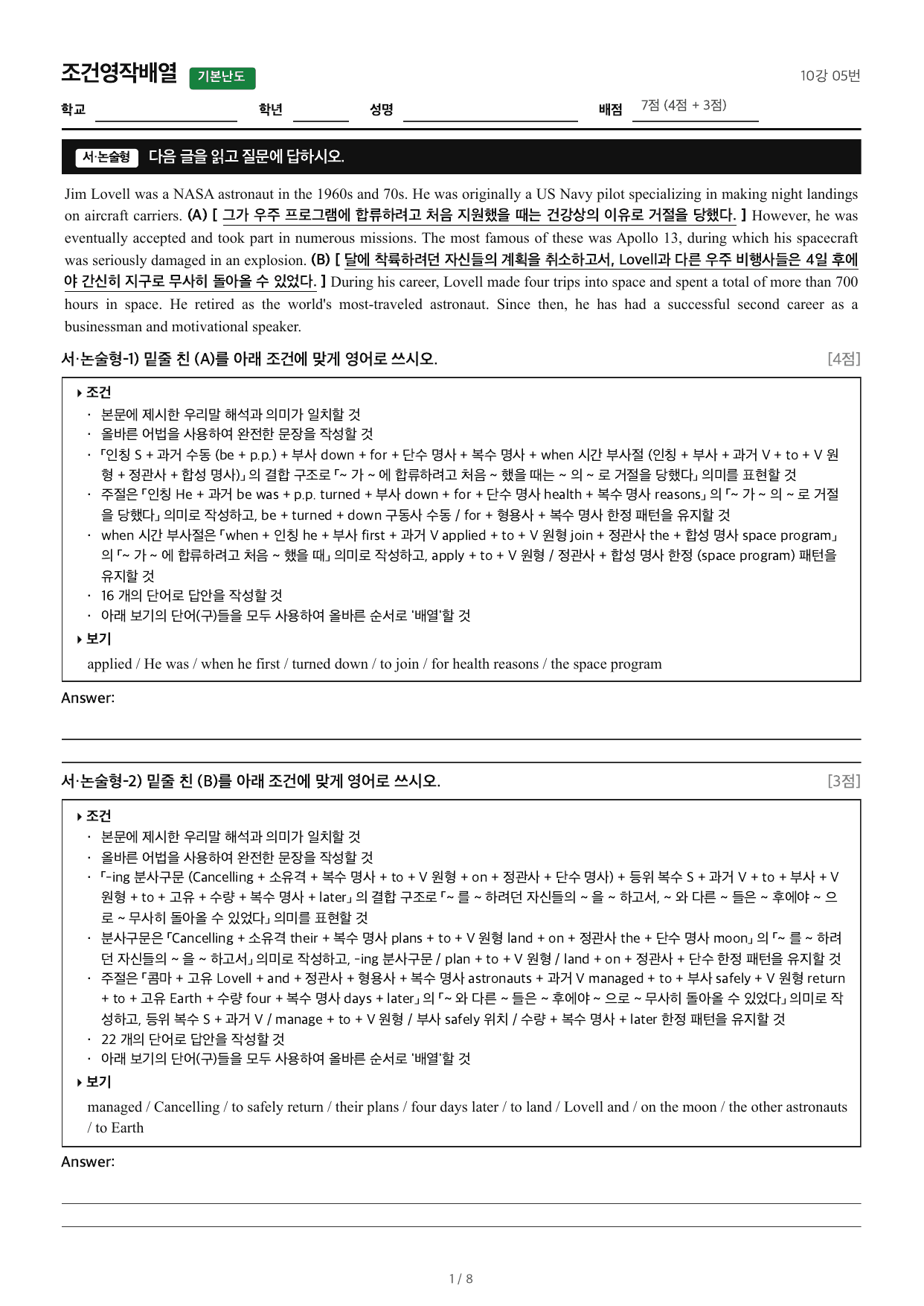 얇빠기본_조건영작배열_10강 05번_preview_undefined