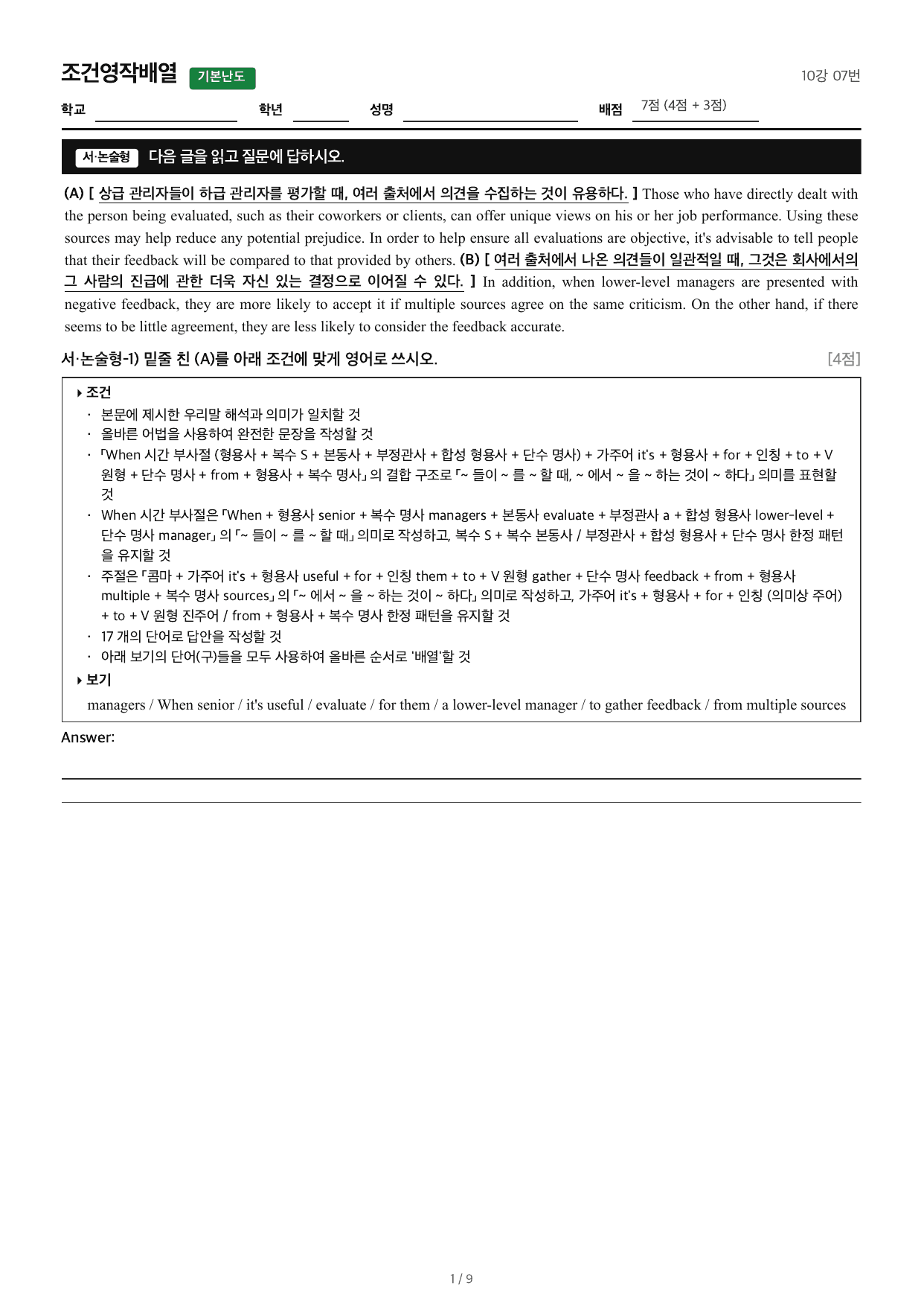 얇빠기본_조건영작배열_10강 07번_preview_undefined