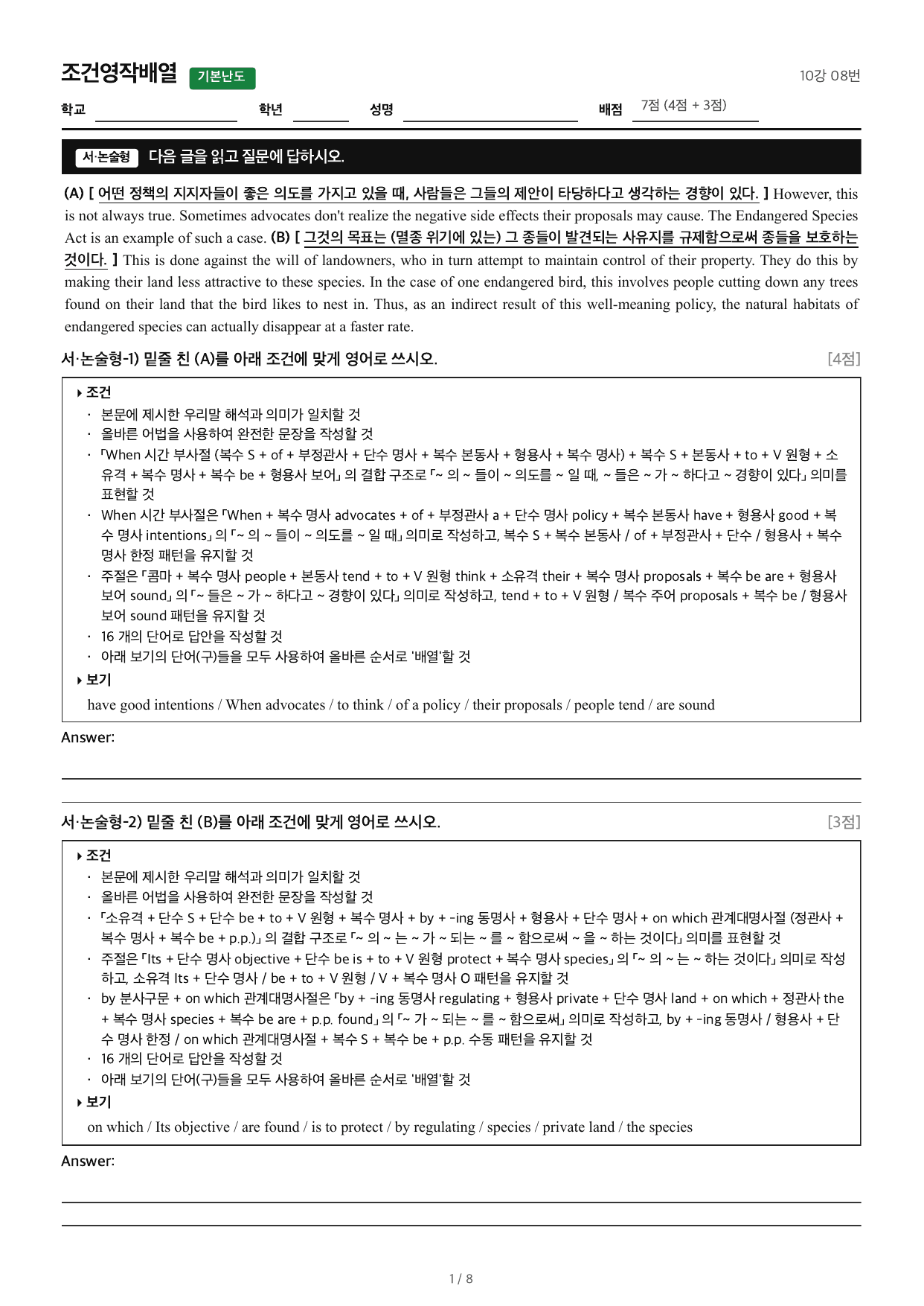 얇빠기본_조건영작배열_10강 08번_preview_undefined