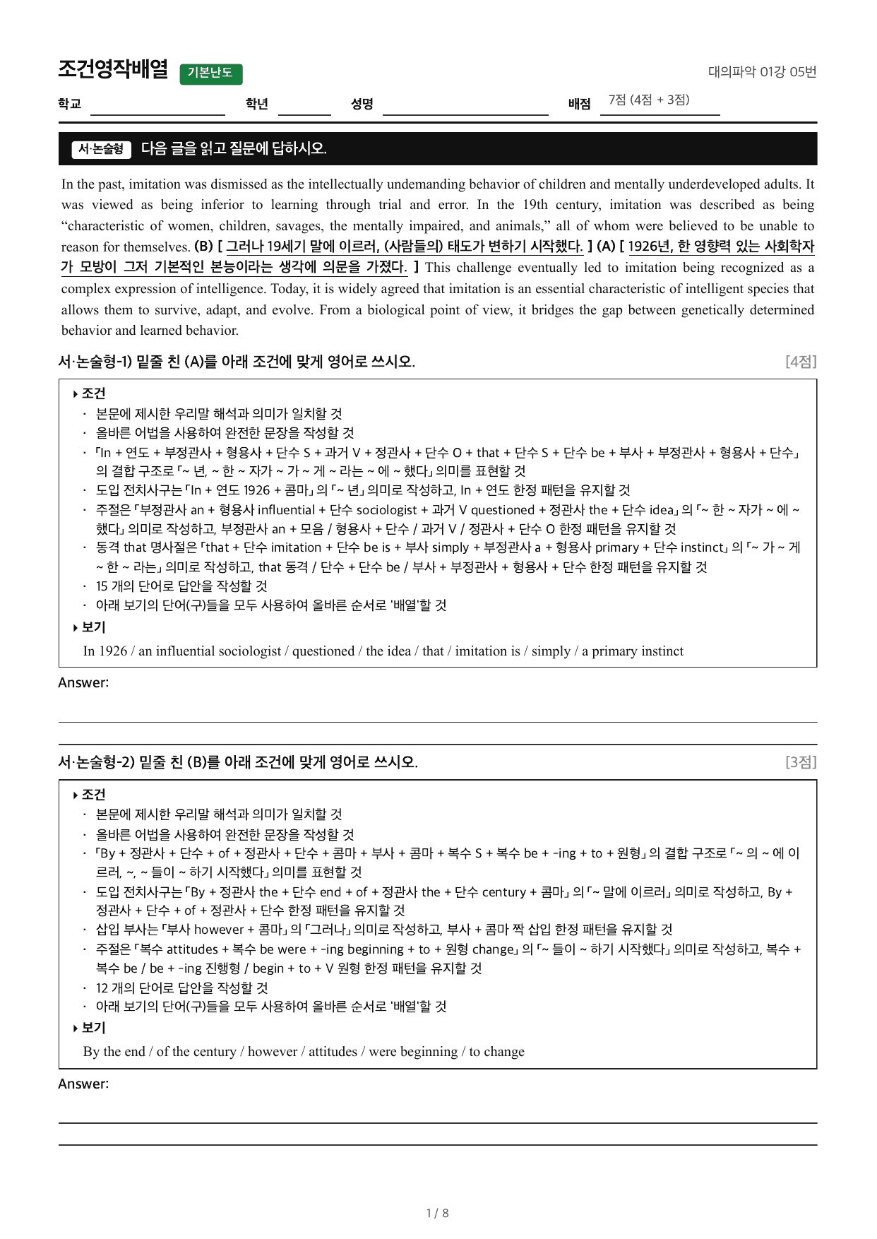 얇빠기본_조건영작배열_대의파악 01강 05번_preview_undefined