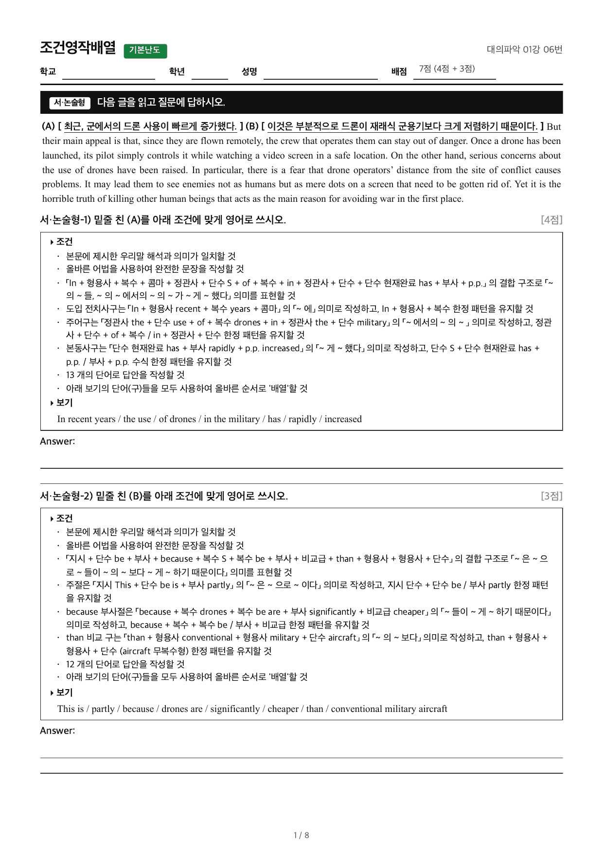 얇빠기본_조건영작배열_대의파악 01강 06번_preview_undefined