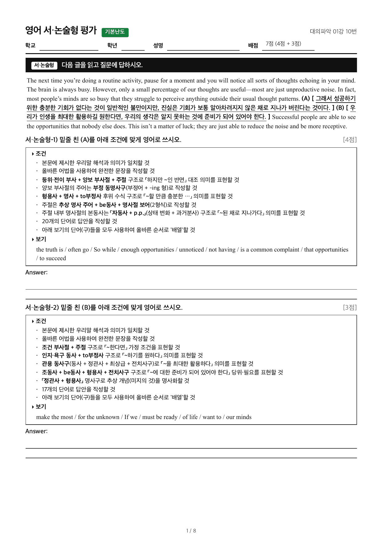 얇빠기본_조건영작배열_대의파악 01강 10번_preview_undefined