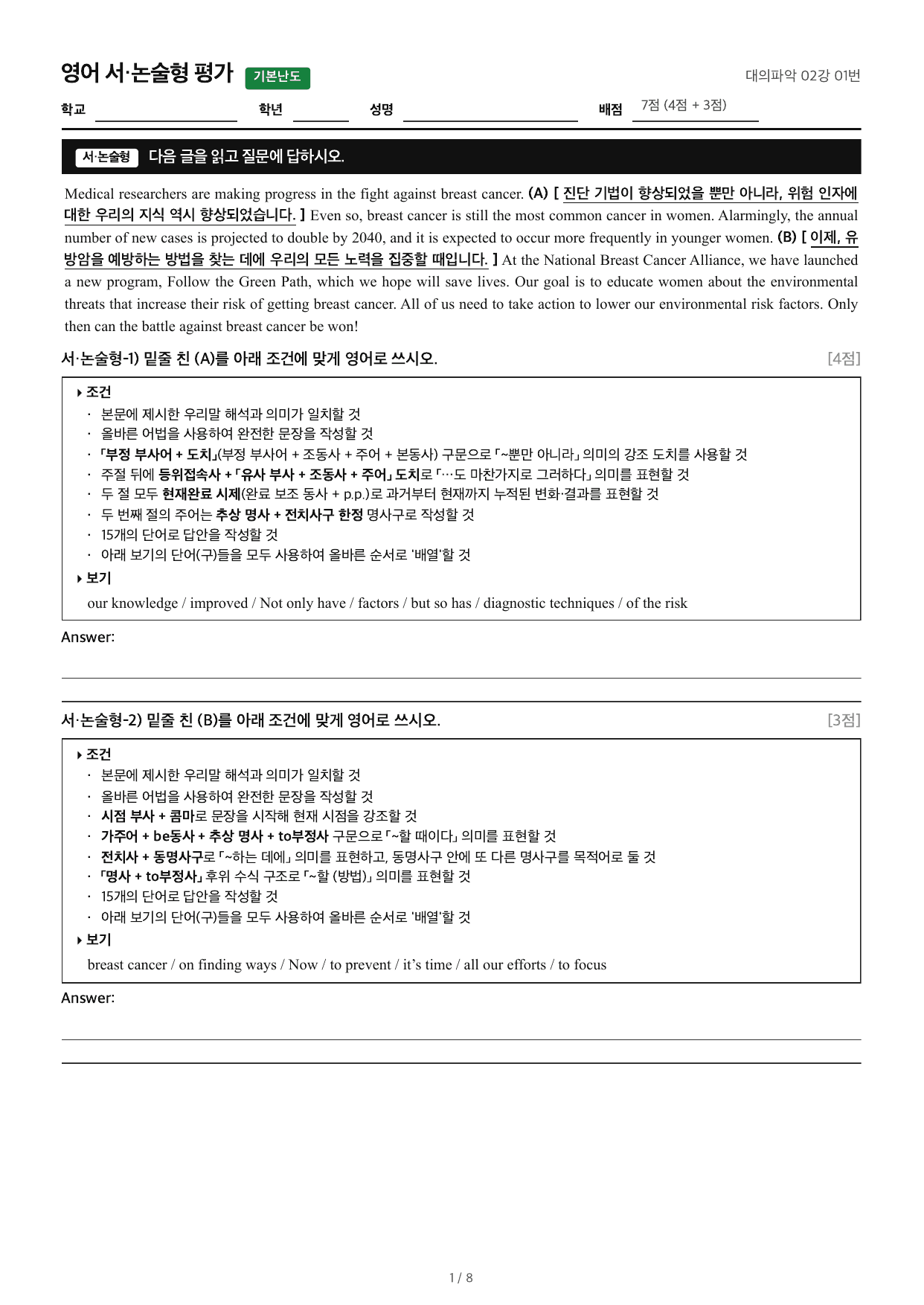 얇빠기본_조건영작배열_대의파악 02강 01번_preview_undefined