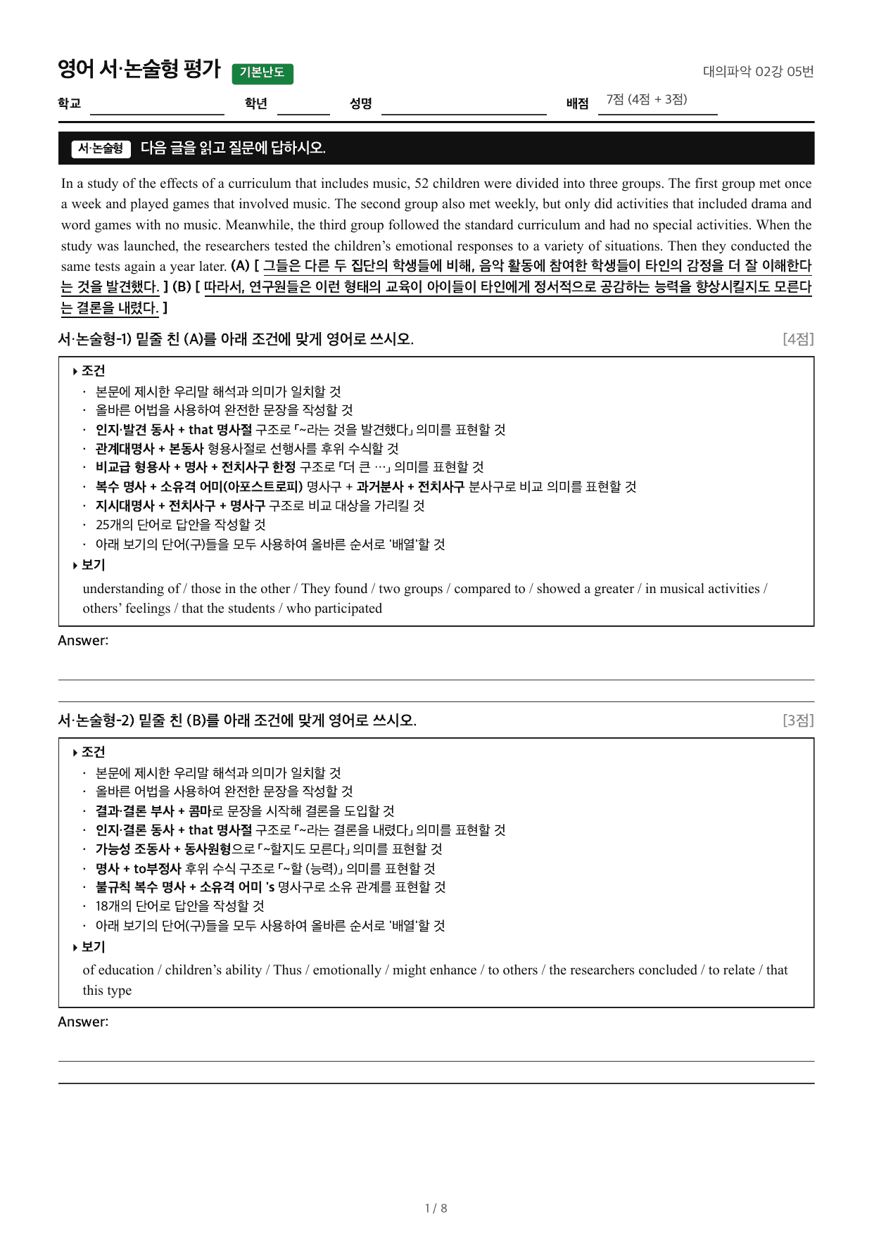 얇빠기본_조건영작배열_대의파악 02강 05번_preview_undefined