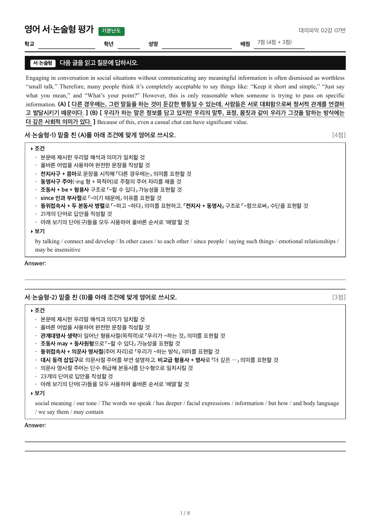 얇빠기본_조건영작배열_대의파악 02강 07번_preview_undefined