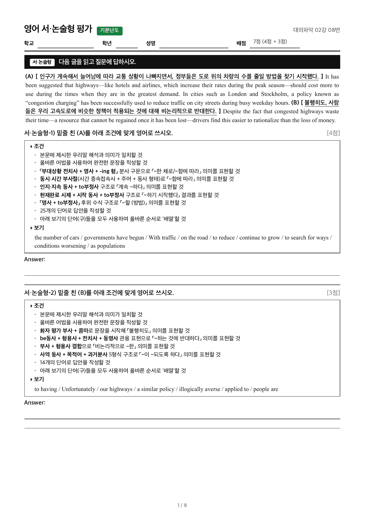 얇빠기본_조건영작배열_대의파악 02강 08번_preview_undefined