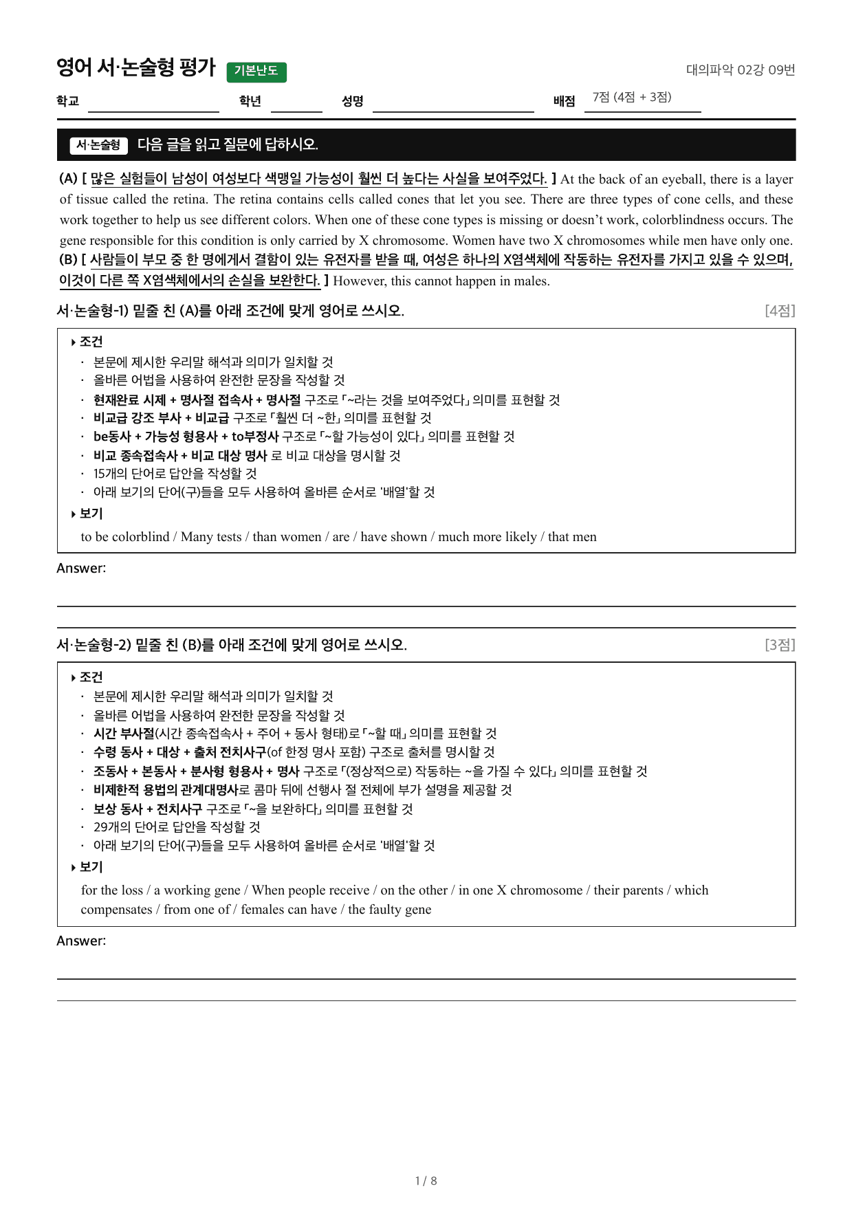 얇빠기본_조건영작배열_대의파악 02강 09번_preview_undefined