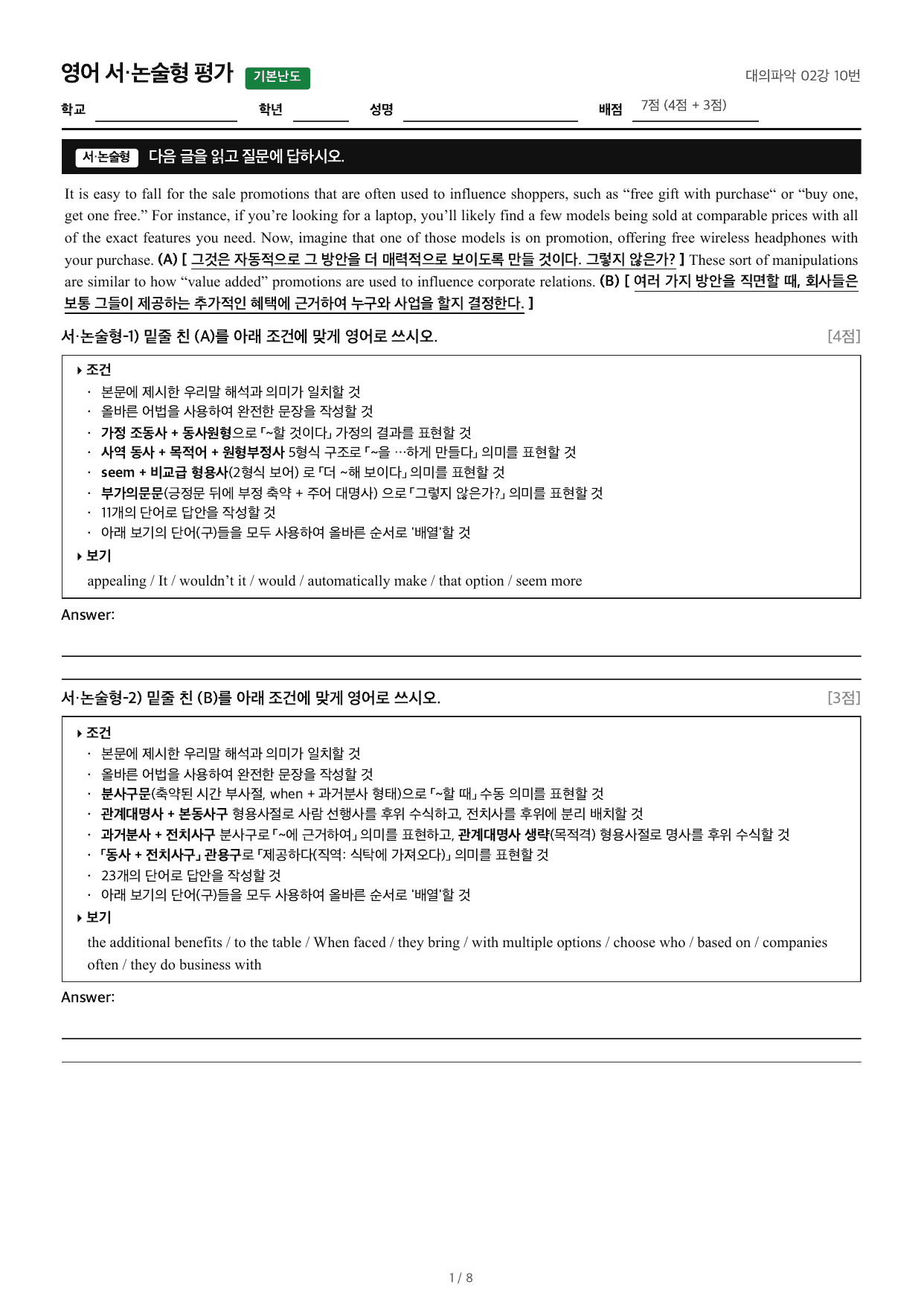 얇빠기본_조건영작배열_대의파악 02강 10번_preview_undefined