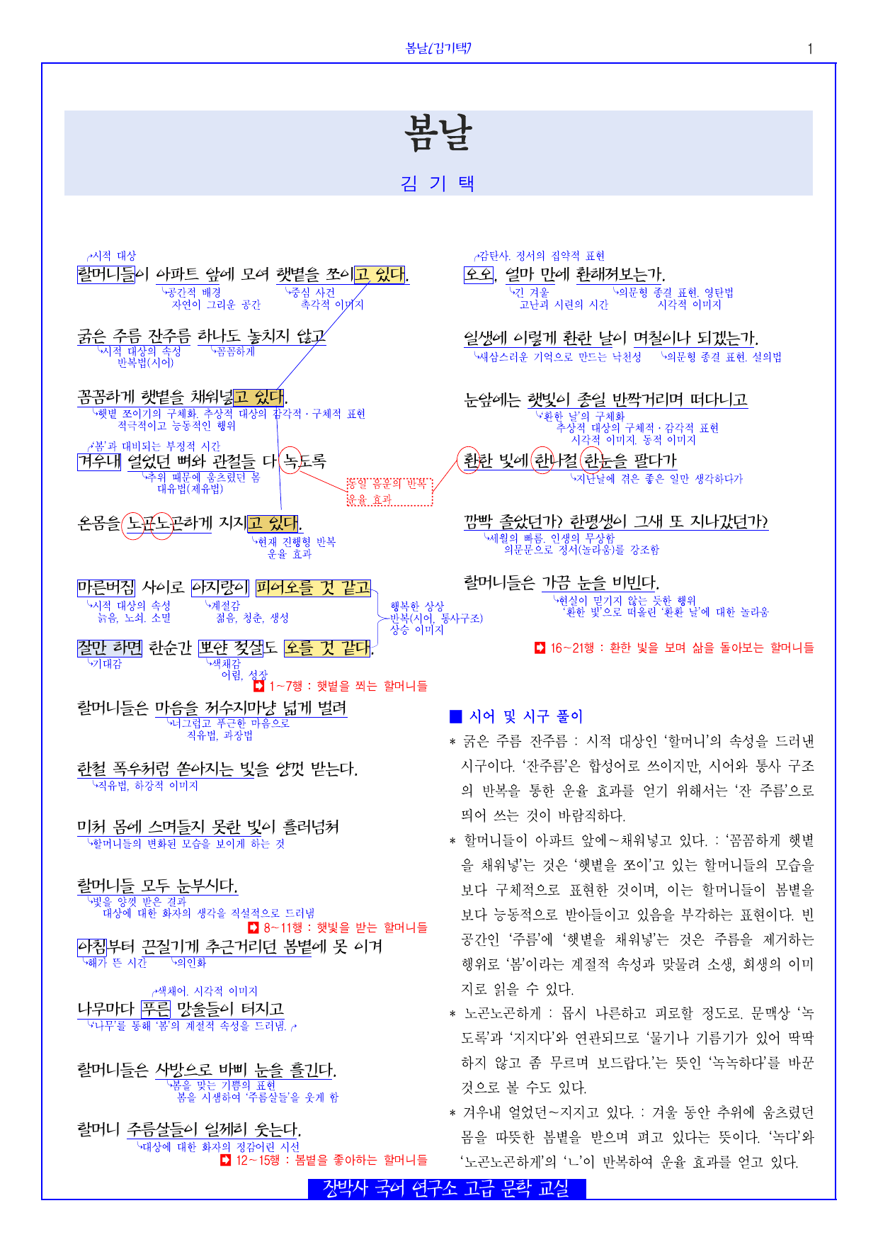 봄날(김기택) 분석+해설+문제_preview_undefined