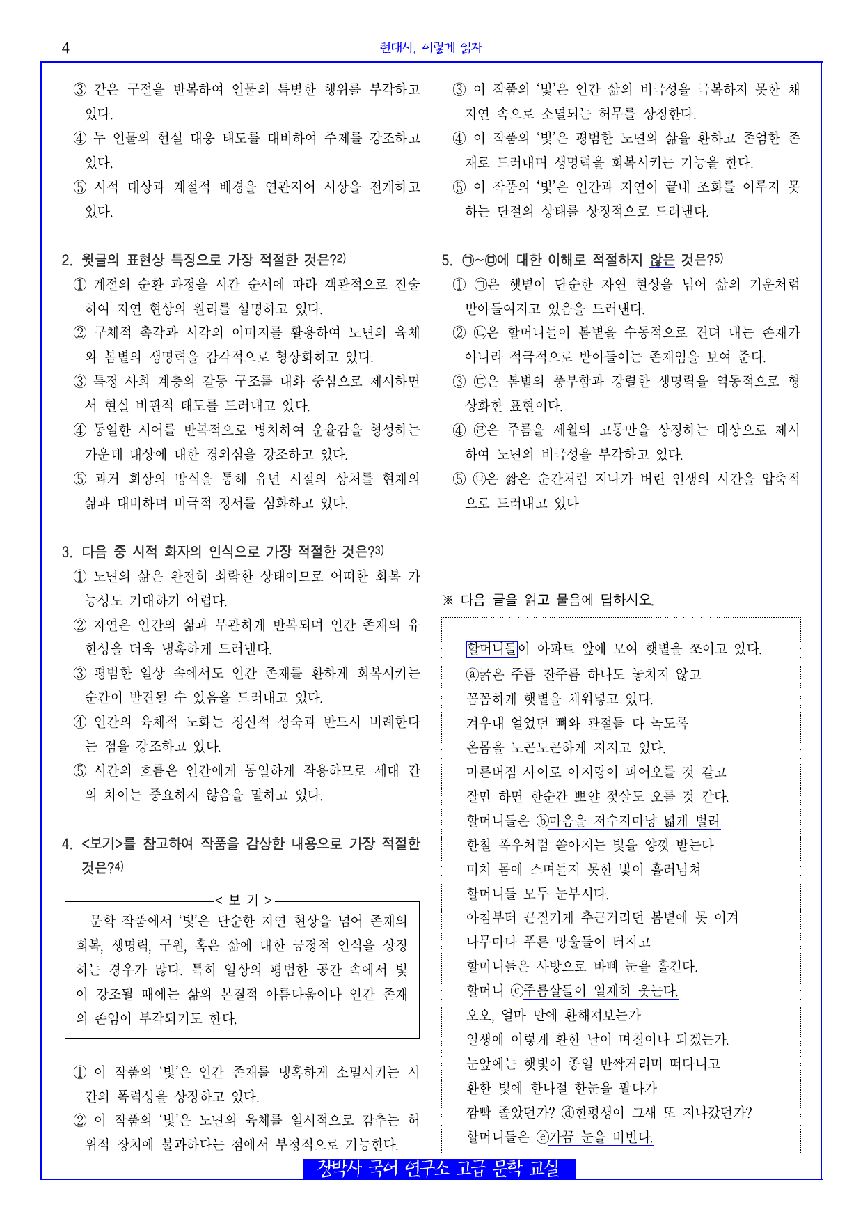 봄날(김기택) 분석+해설+문제_preview_undefined