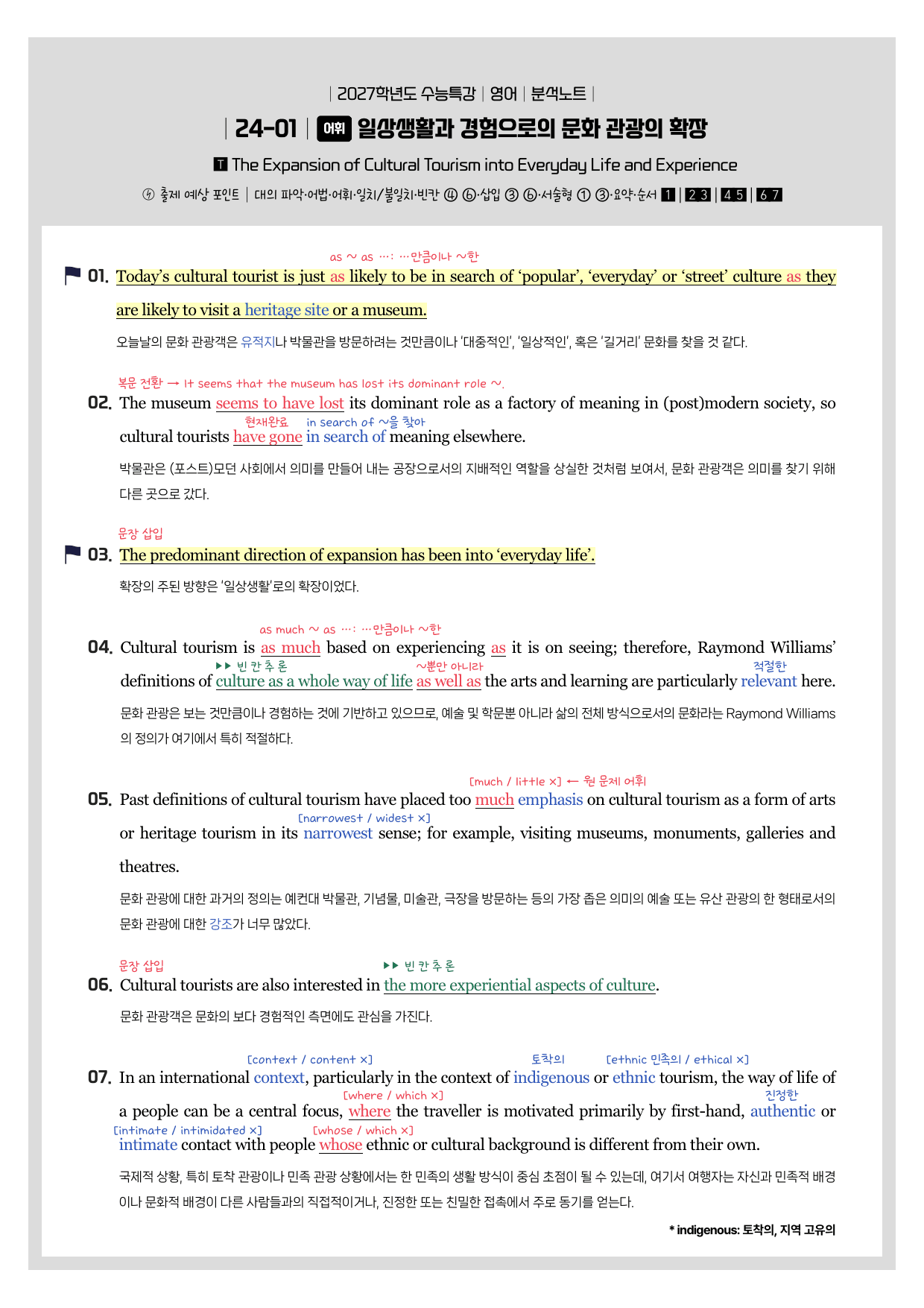 수능특강(영어)-분석노트-한줄해석-24강-(안내문 제외)_preview_undefined