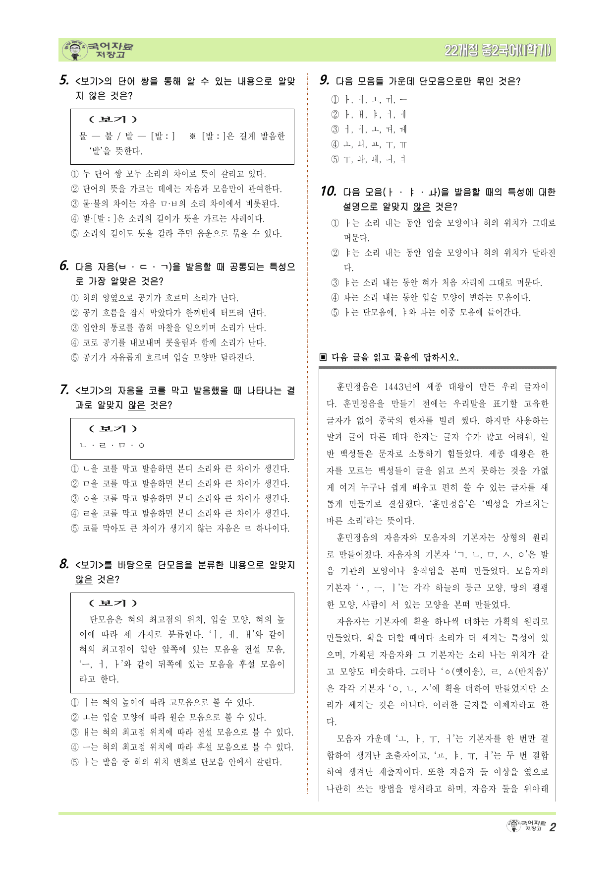 중2국어 비상(민)1학기 3.①우리말과 우리글 – 변형문제(30문제)_preview_undefined