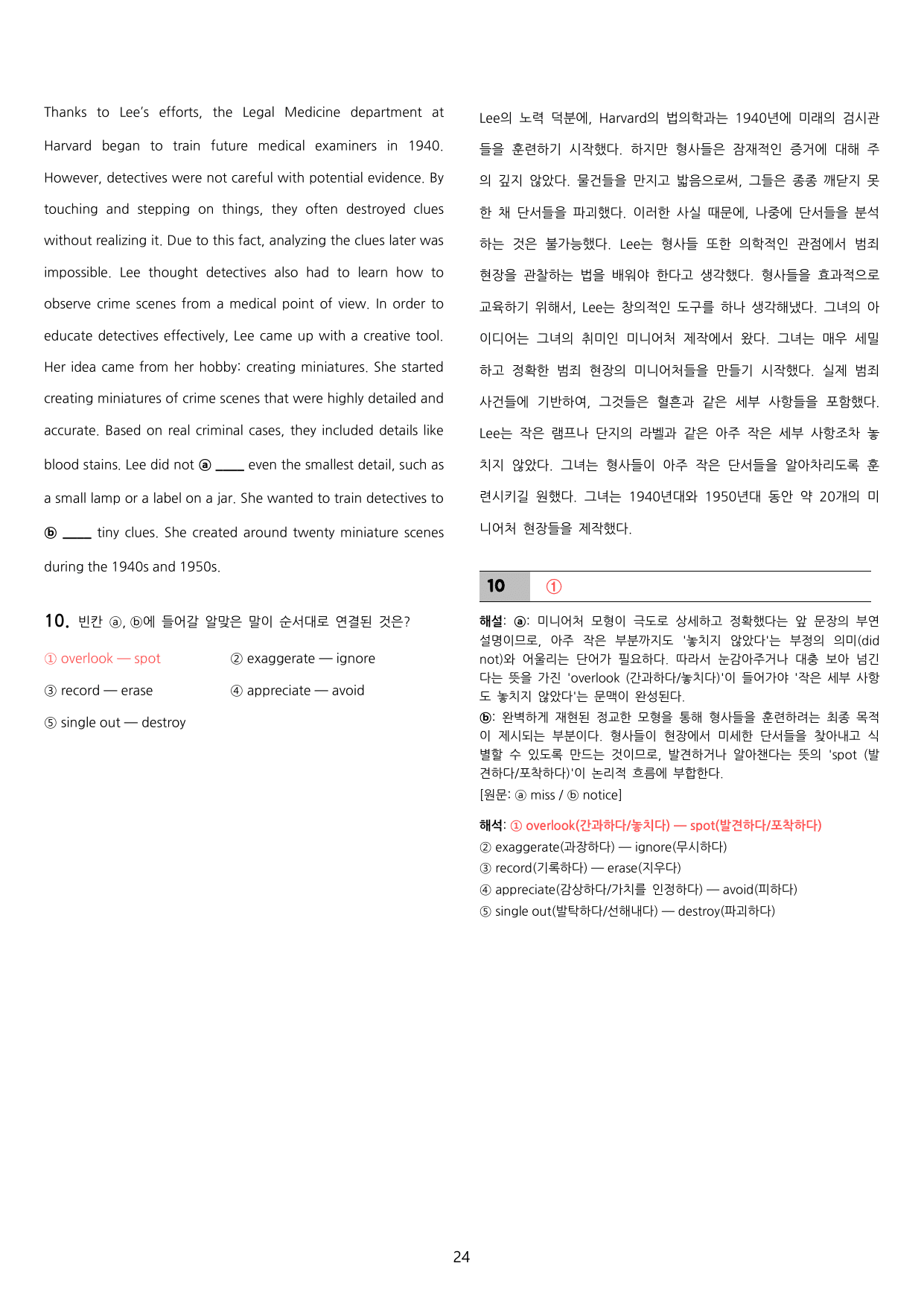 능률 (민병천) 공통영어2 2과 Set B_preview_undefined